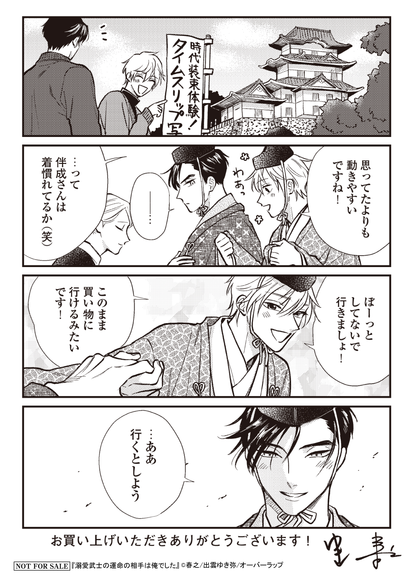 【リキューレ】『溺愛武士の運命の相手は俺でした』A6ペーパー