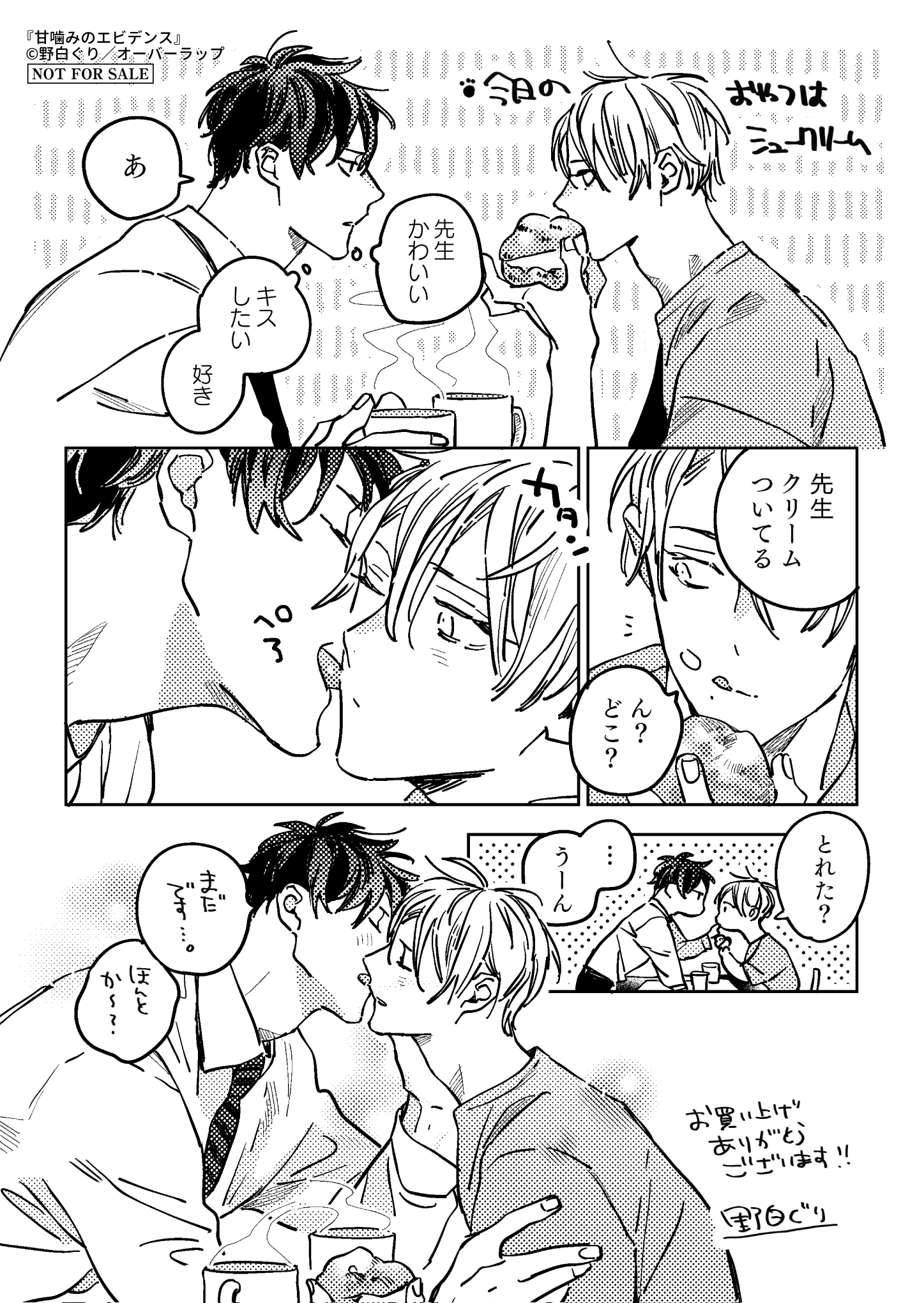 【リキューレ】『甘噛みのエビデンス』A6ペーパー