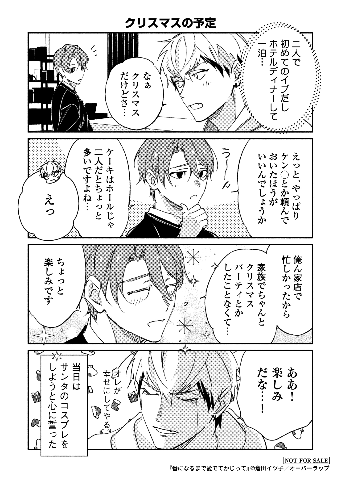 【リキューレ】『番になるまで愛でてかじって-』A6ペーパー