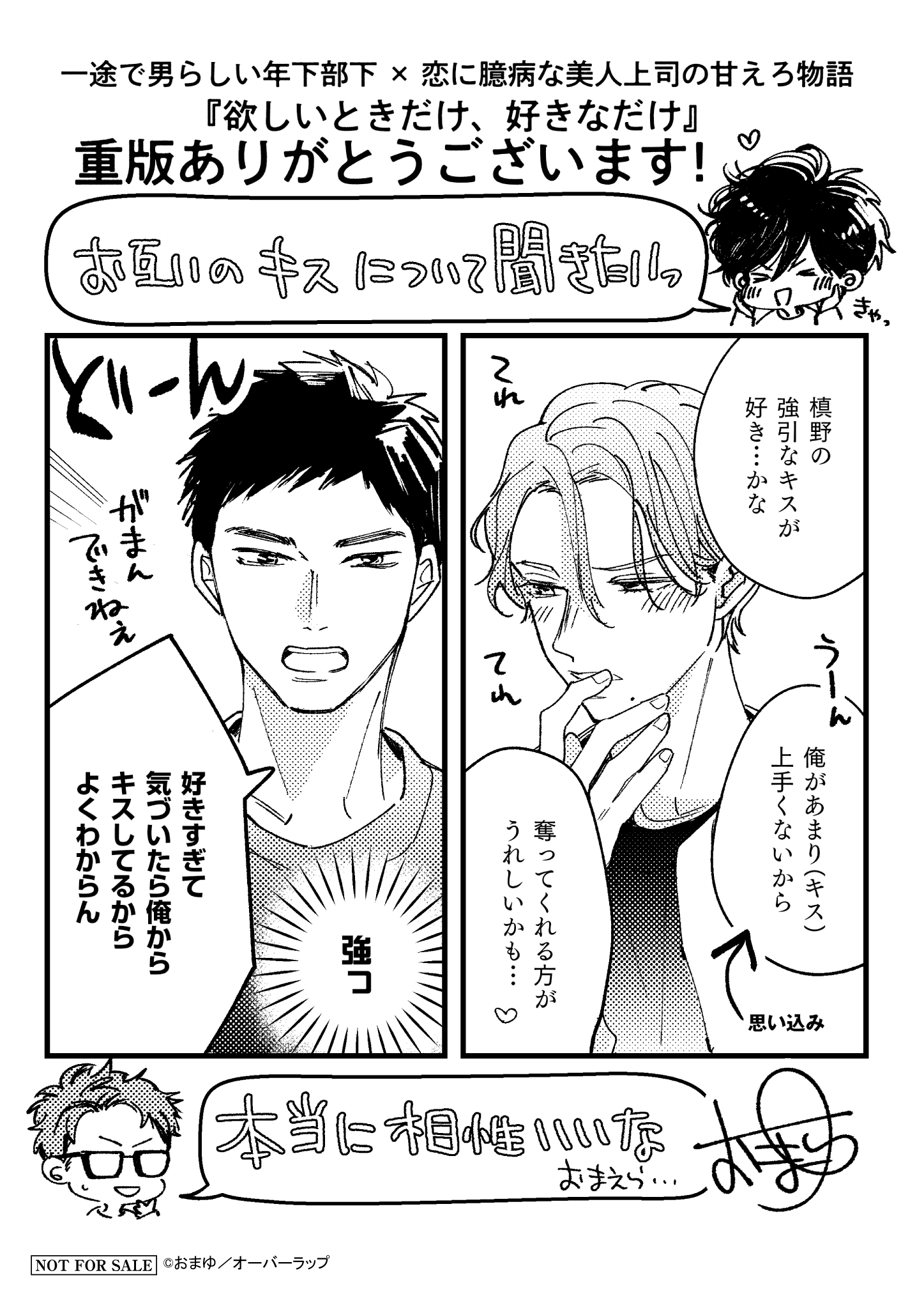 【リキューレ】重版記念『欲しいときだけ、好きなだけ』A6ペーパー