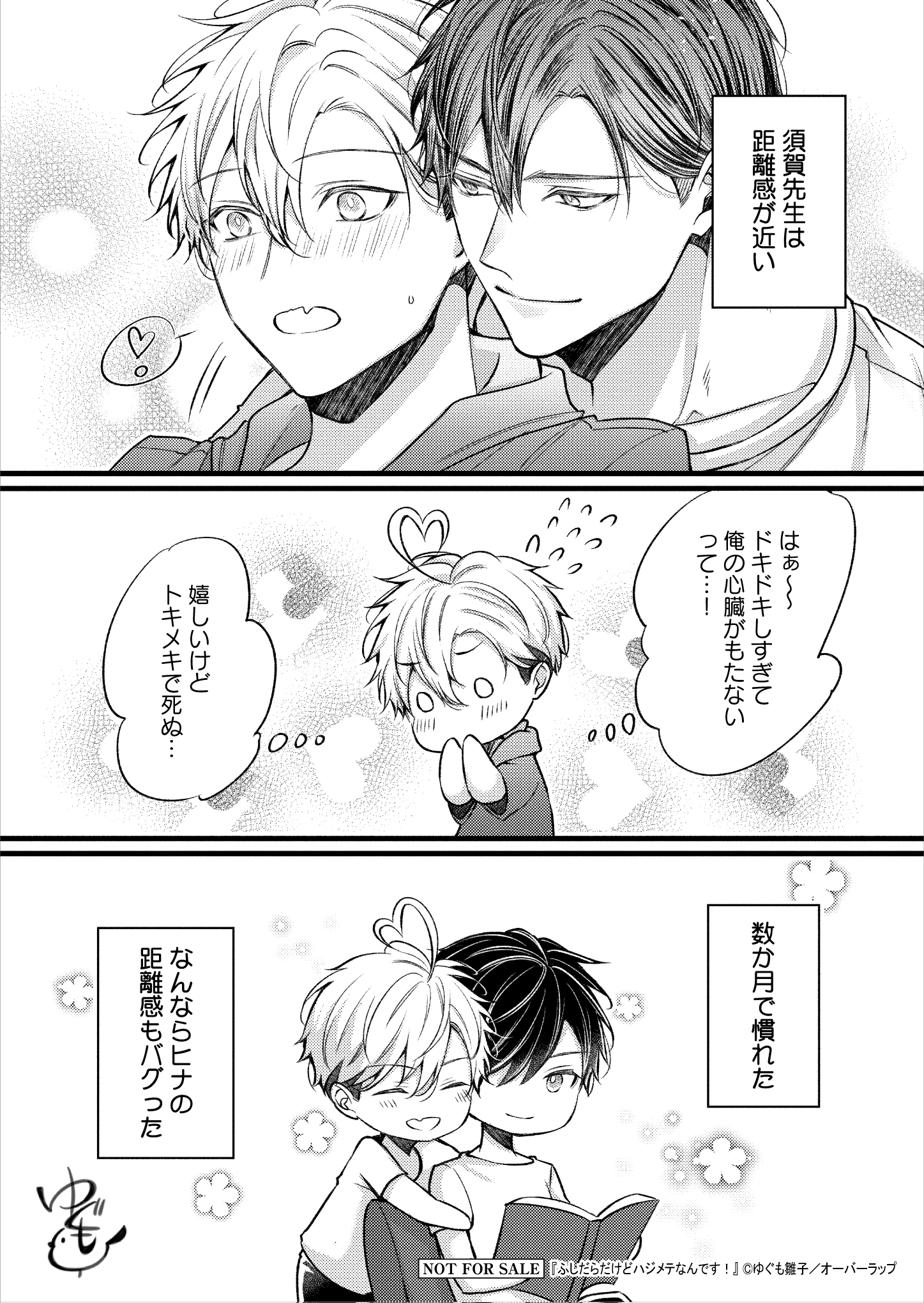 【リキューレ】『ふしだらだけどハジメテなんです！』A6ペーパー