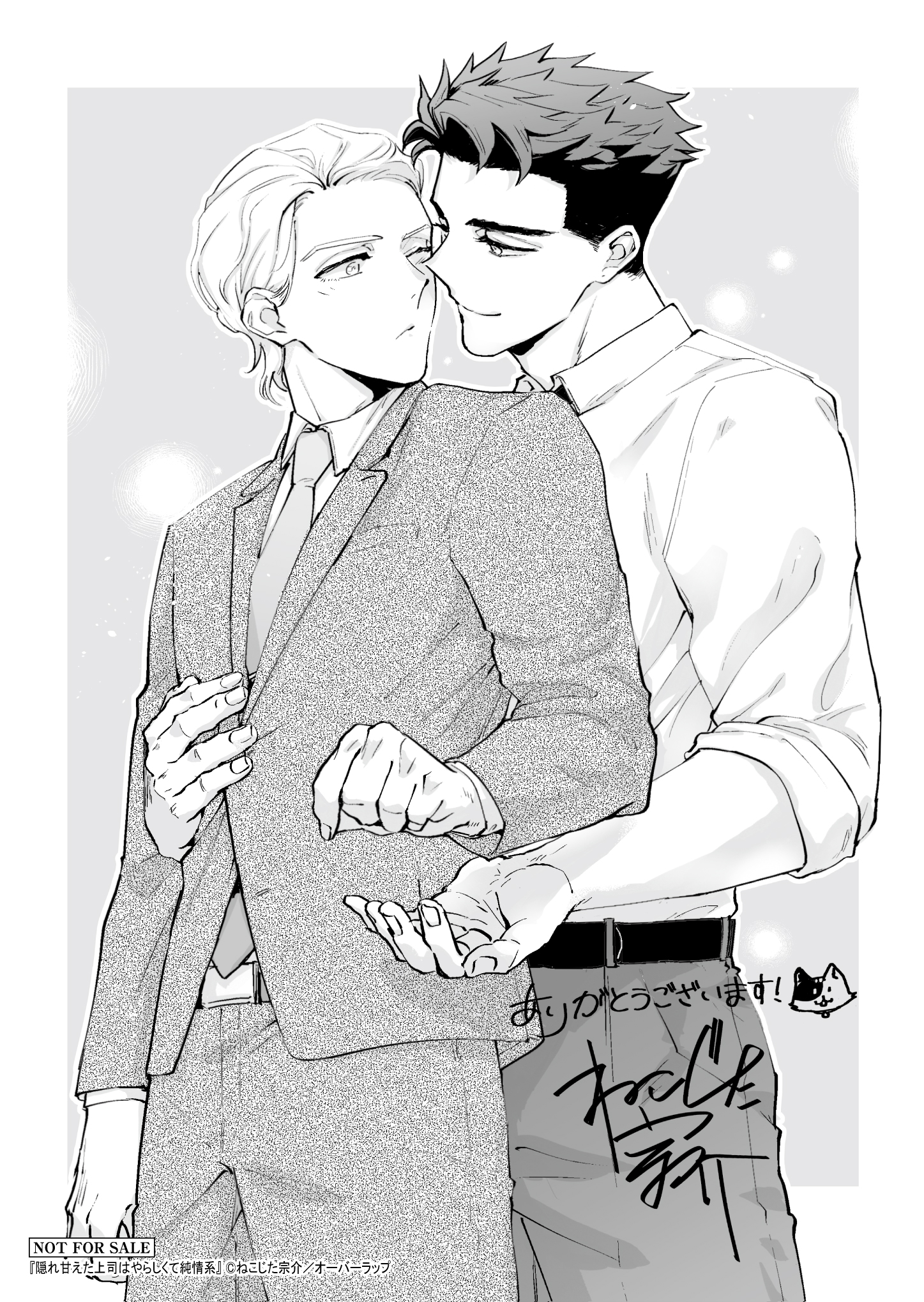 【リキューレ】『隠れ甘えた上司はやらしくて純情系』A6ペーパー