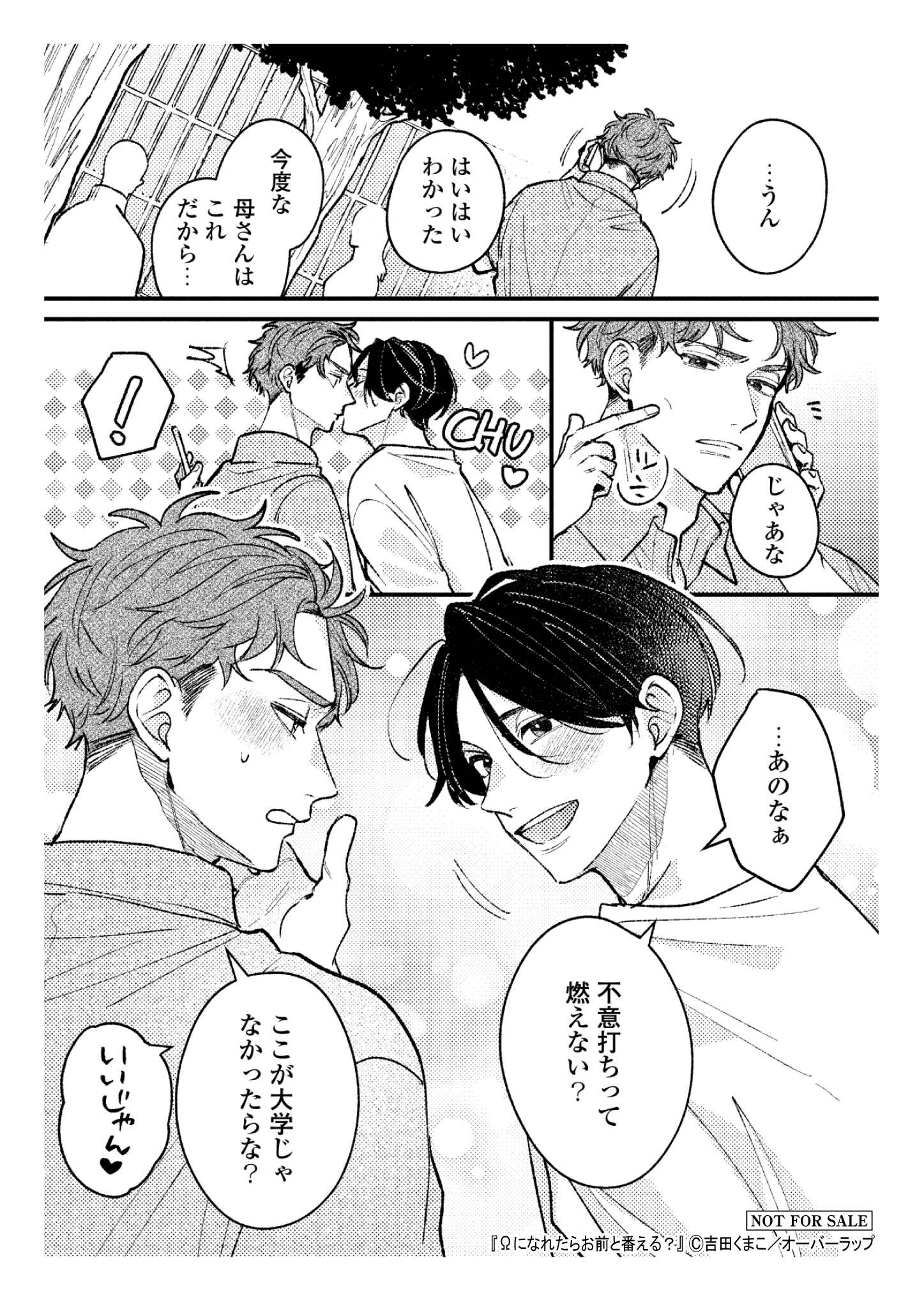 【リキューレ】【コ】Ωになれたらお前と番える？_A6ペーパー