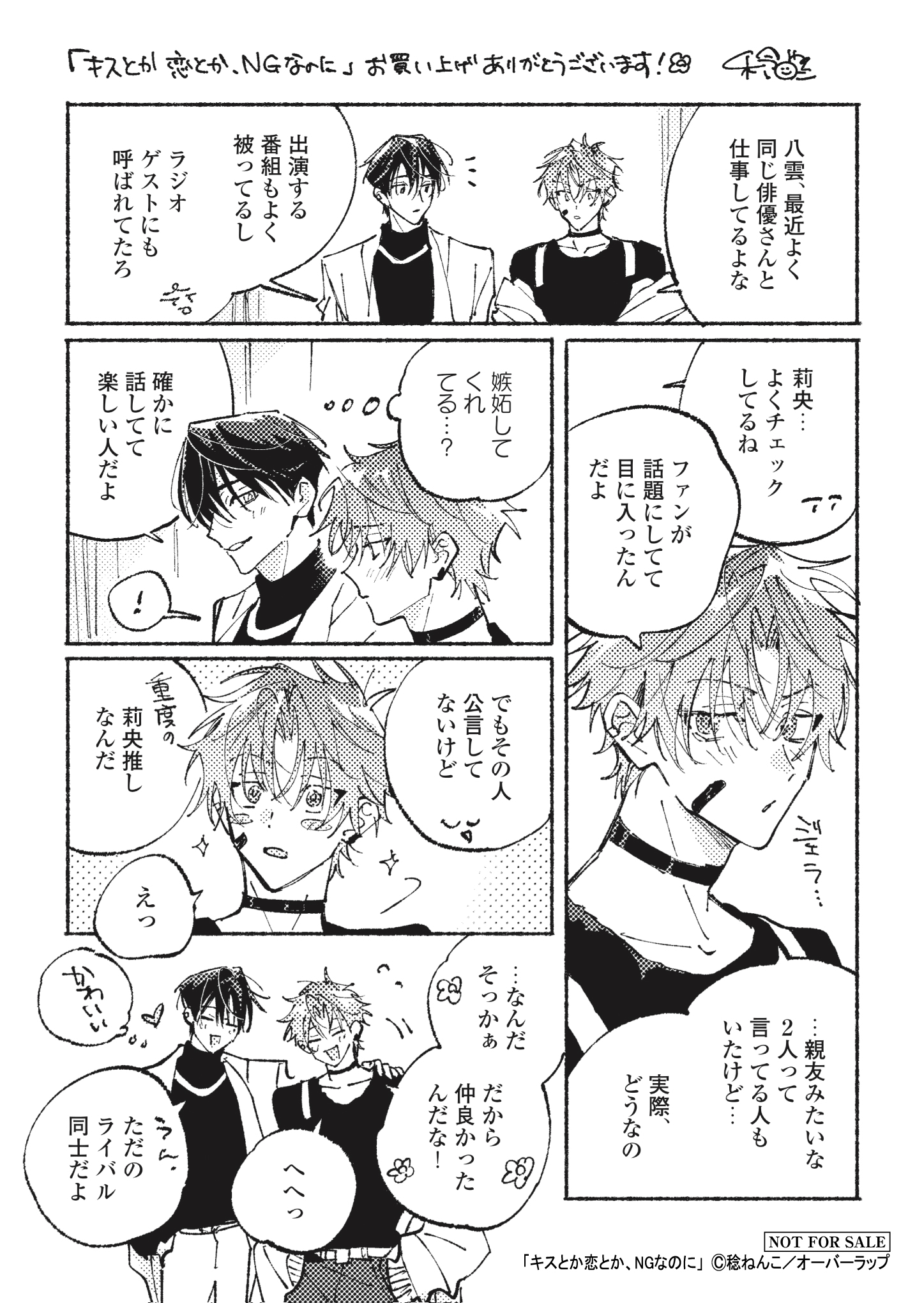 【リキューレ】【コ】キスとか恋とか、NGなのに_A6ペーパー