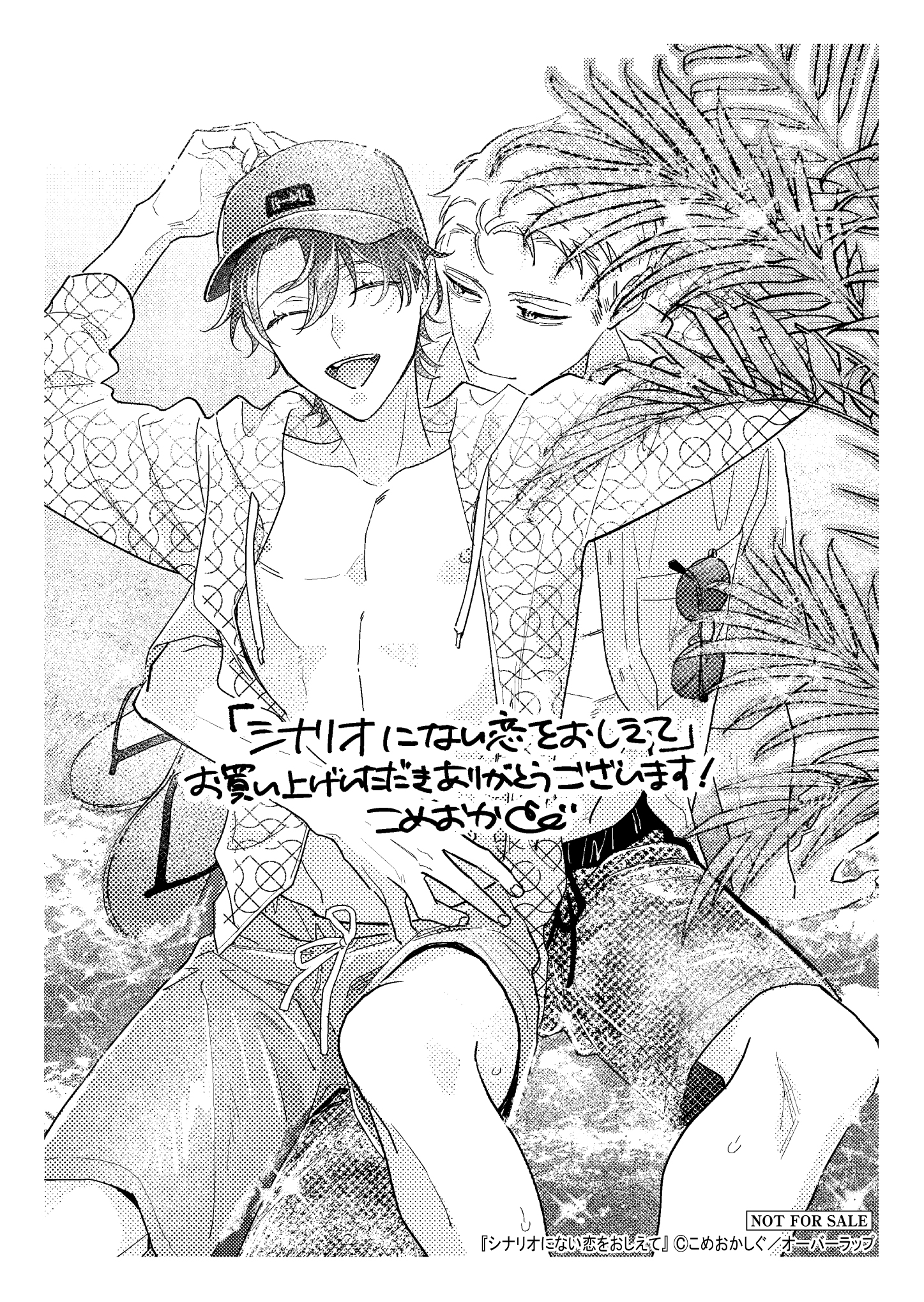 【リキューレ】【コ】シナリオにない恋をおしえて_A6ペーパー