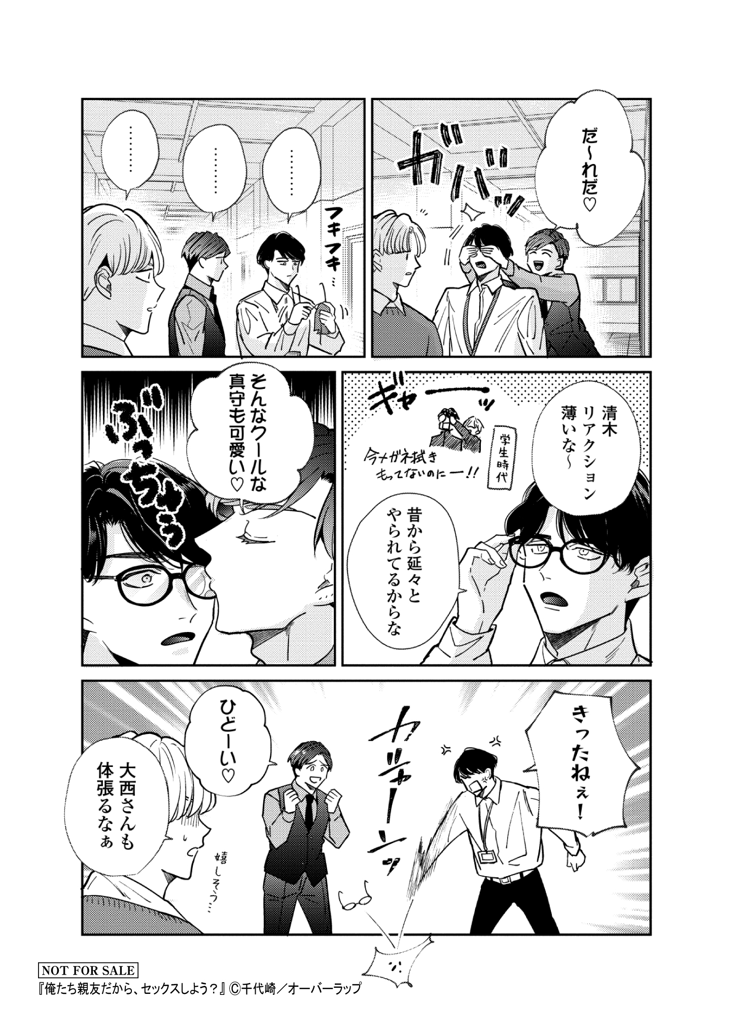 【リキューレ】【コ】俺たち親友だから、セックスしよう？_A6ペーパー