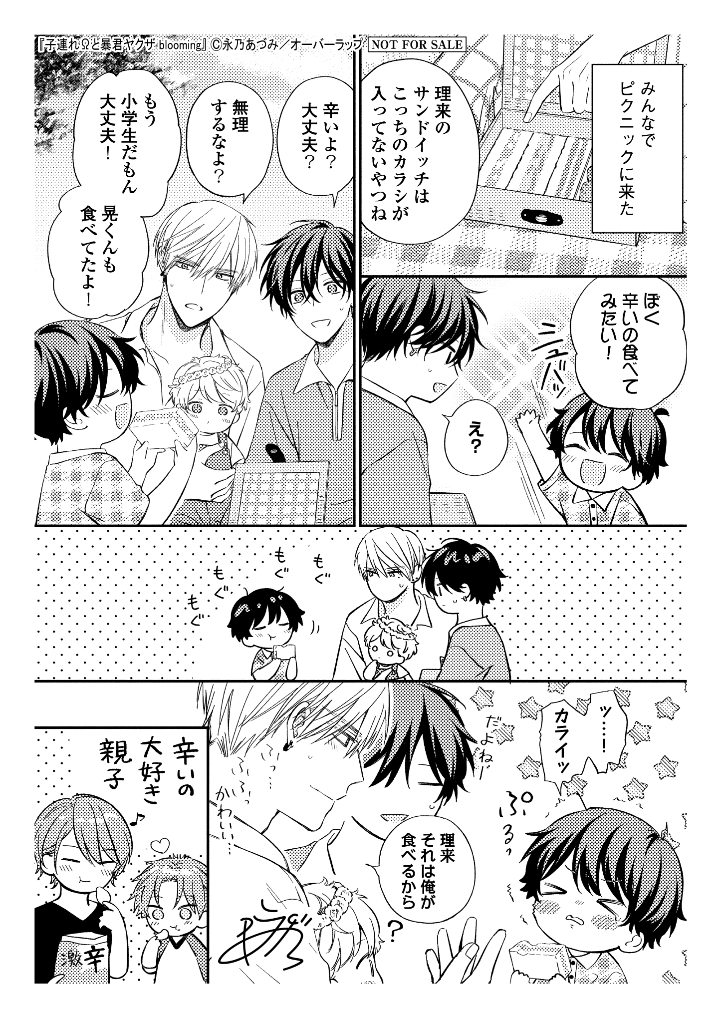 【リキューレ】【コ】子連れΩと暴君ヤクザ-blooming-2_A6ペーパー