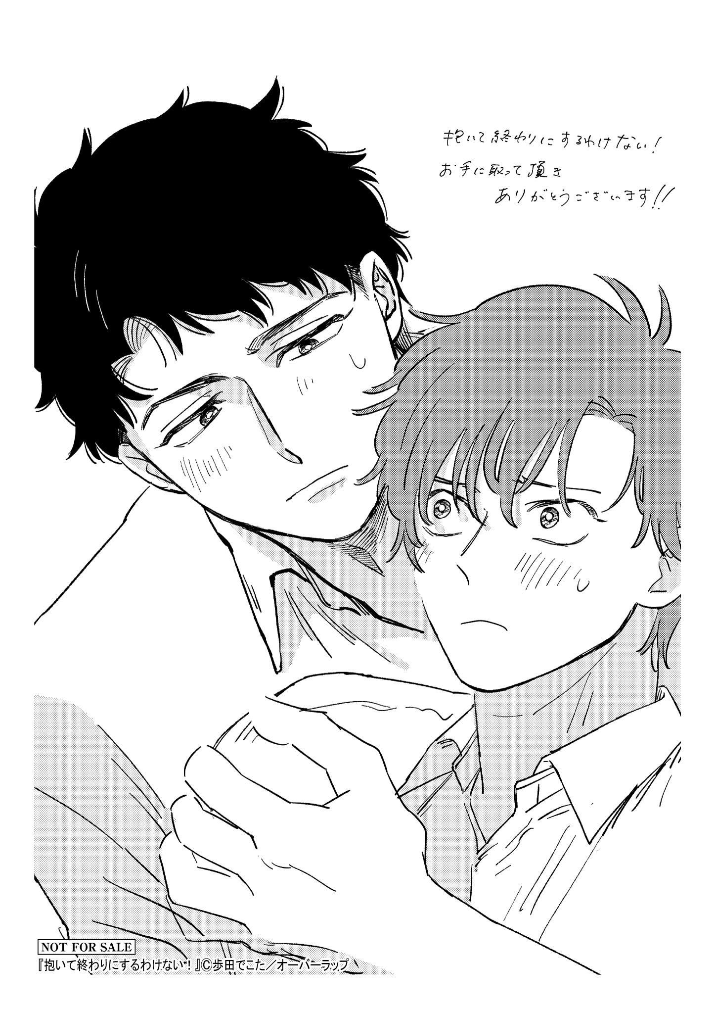 【リキューレ】【コ】抱いて終わりにするわけない！_A6ペーパー