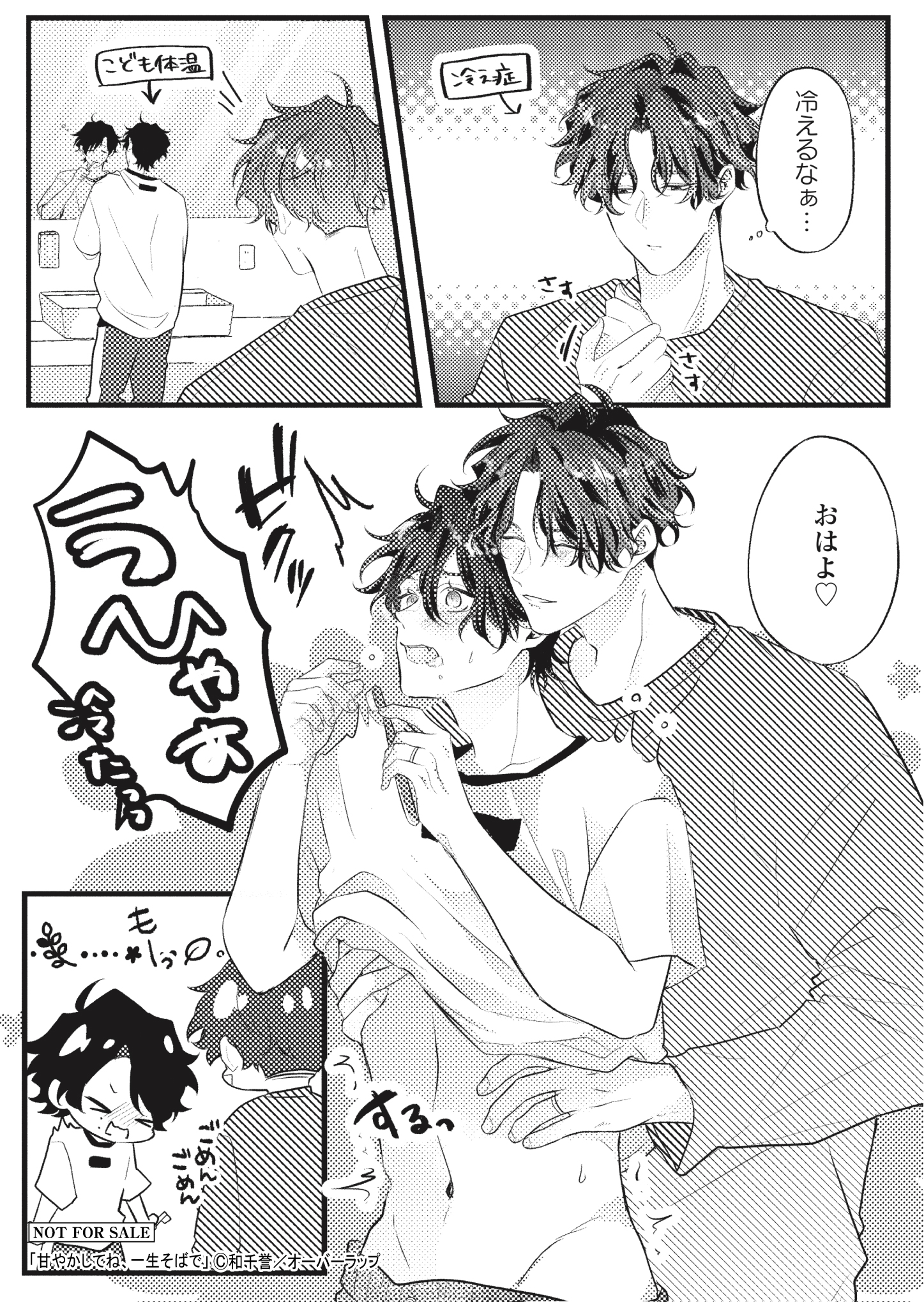 【リキューレ】【コ】甘やかしてね、一生そばで_A6ペーパー