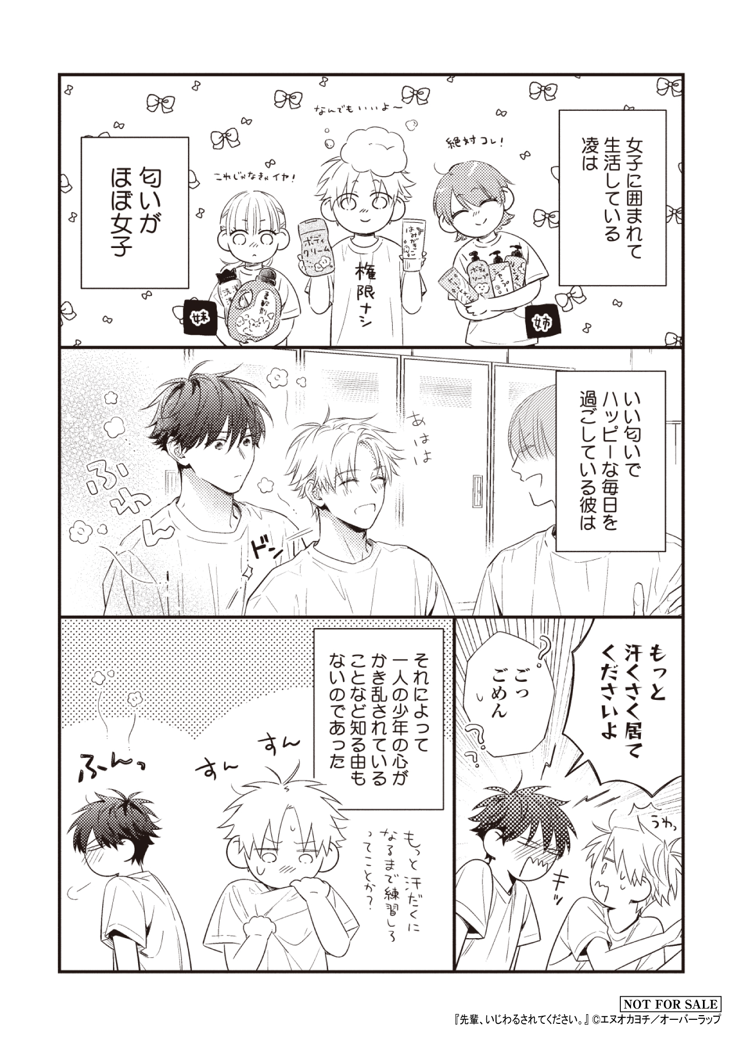 【リキューレ】【応援店】『先輩、いじわるされてください。』A6ペーパー