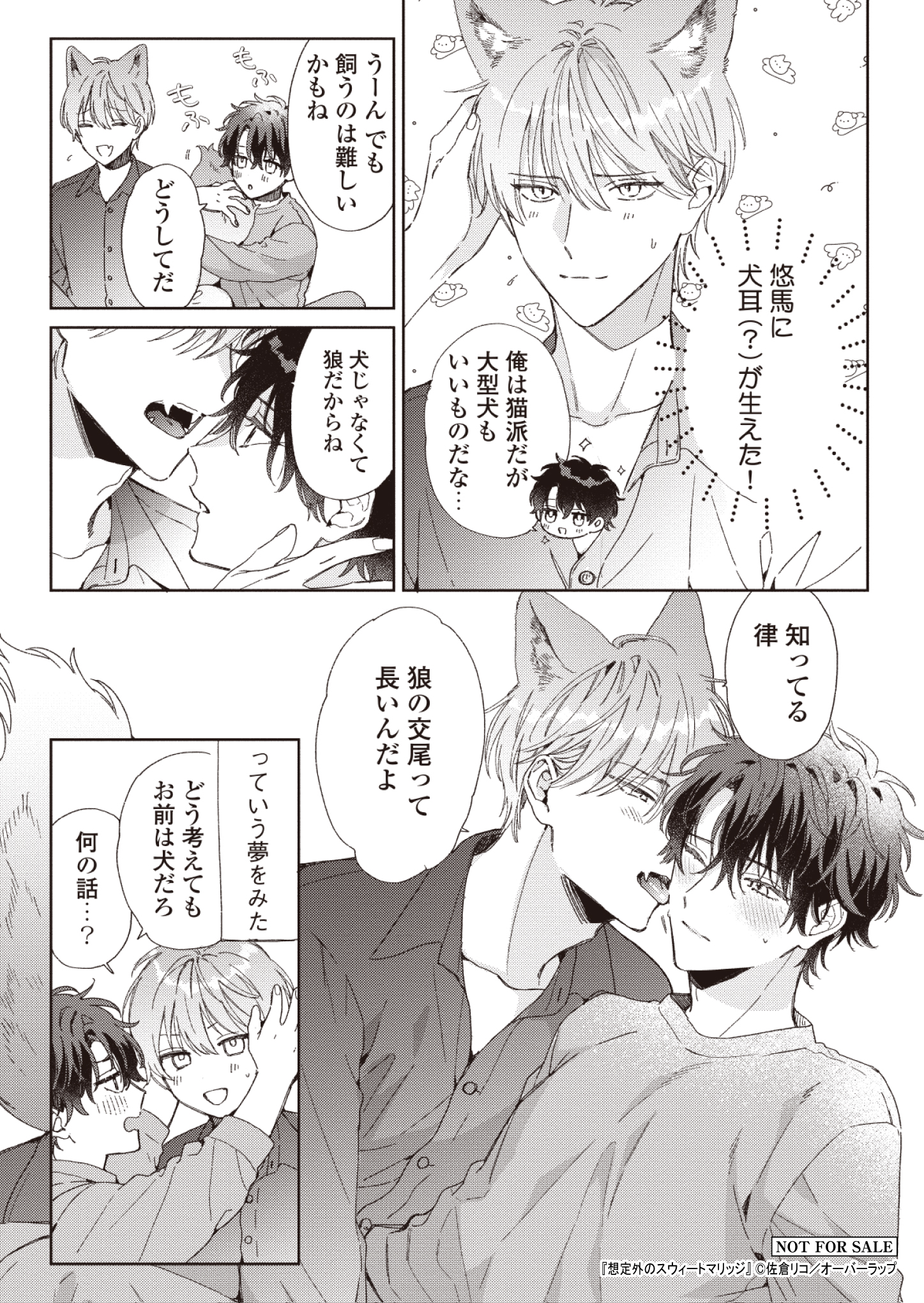 【リキューレ】【応援店】『想定外のスウィートマリッジ-2』A6ペーパー