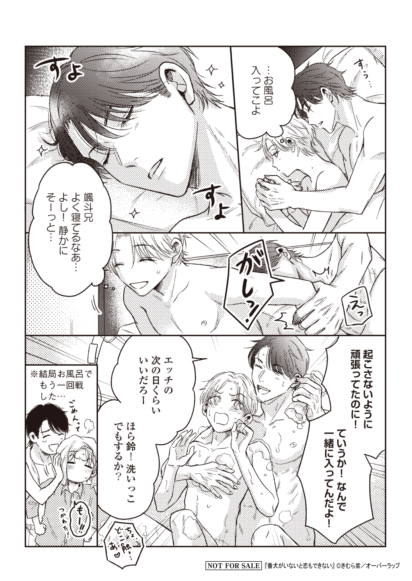 【リキューレ】【応援店】『番犬がいないと恋もできない』A6ペーパー