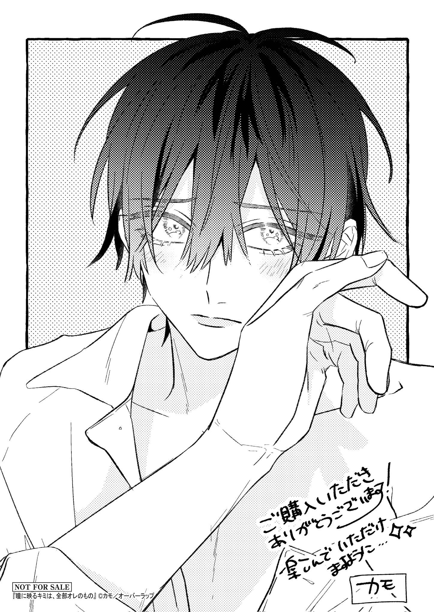 【リキューレ】【応援店】『瞳に映るキミは、全部オレのもの』A6ペーパー