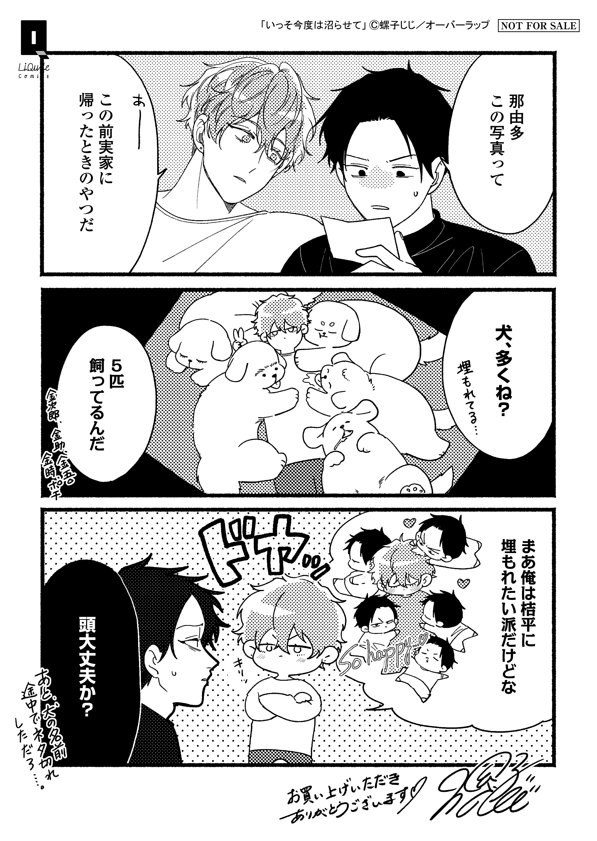 【リキューレ】【特約店】【コ】『いっそ今度は沼らせて』A6ペーパー