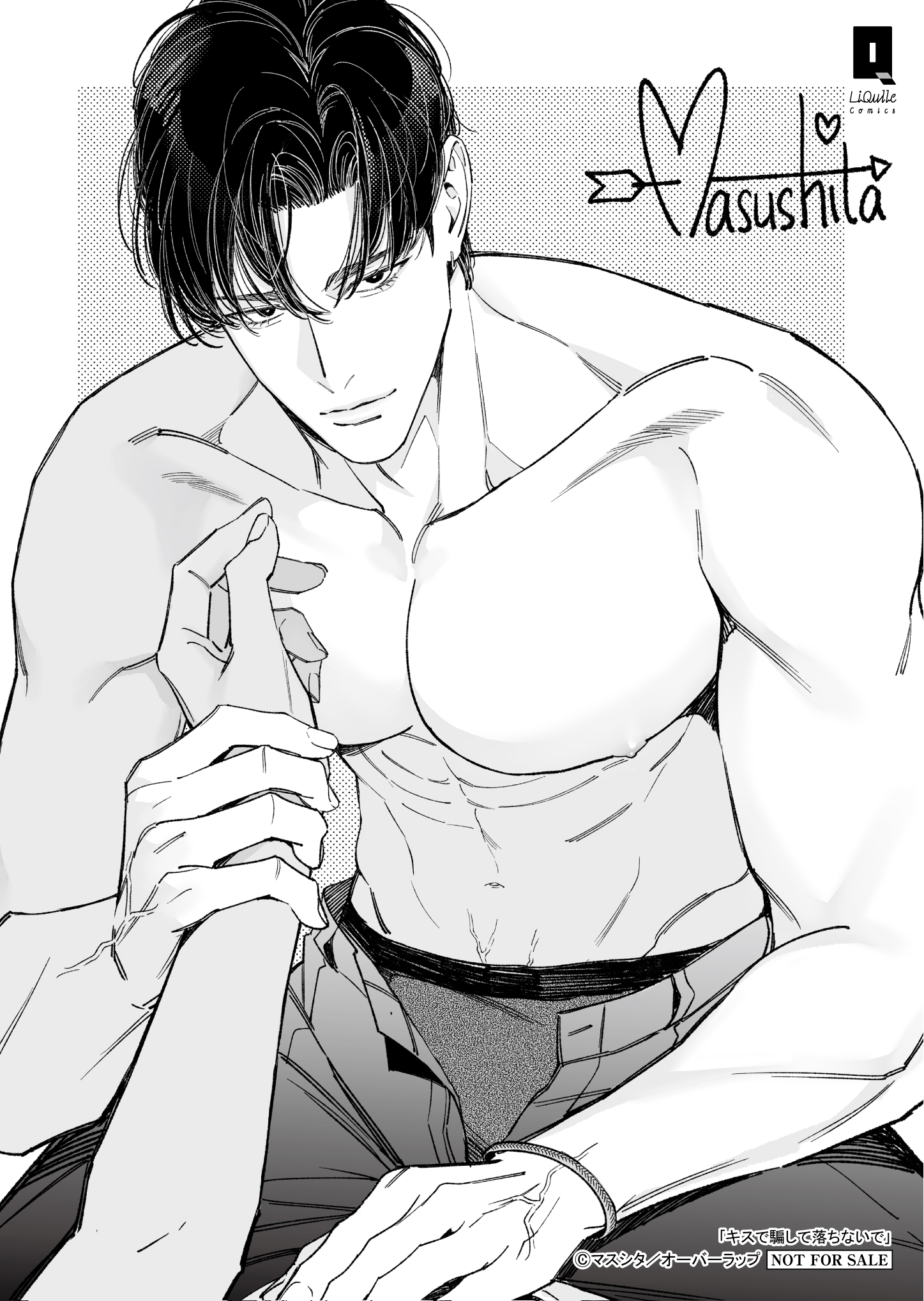 【リキューレ】【特約店】【コ】『キスで騙して落ちないで』A6ペーパー