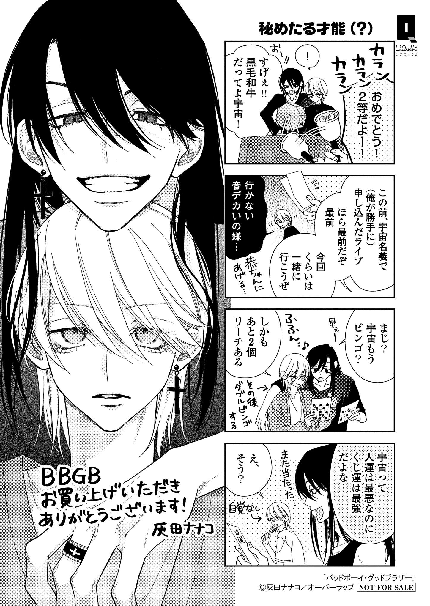 【リキューレ】【特約店】【コ】『バッドボーイ・グッドブラザー』A6ペーパー