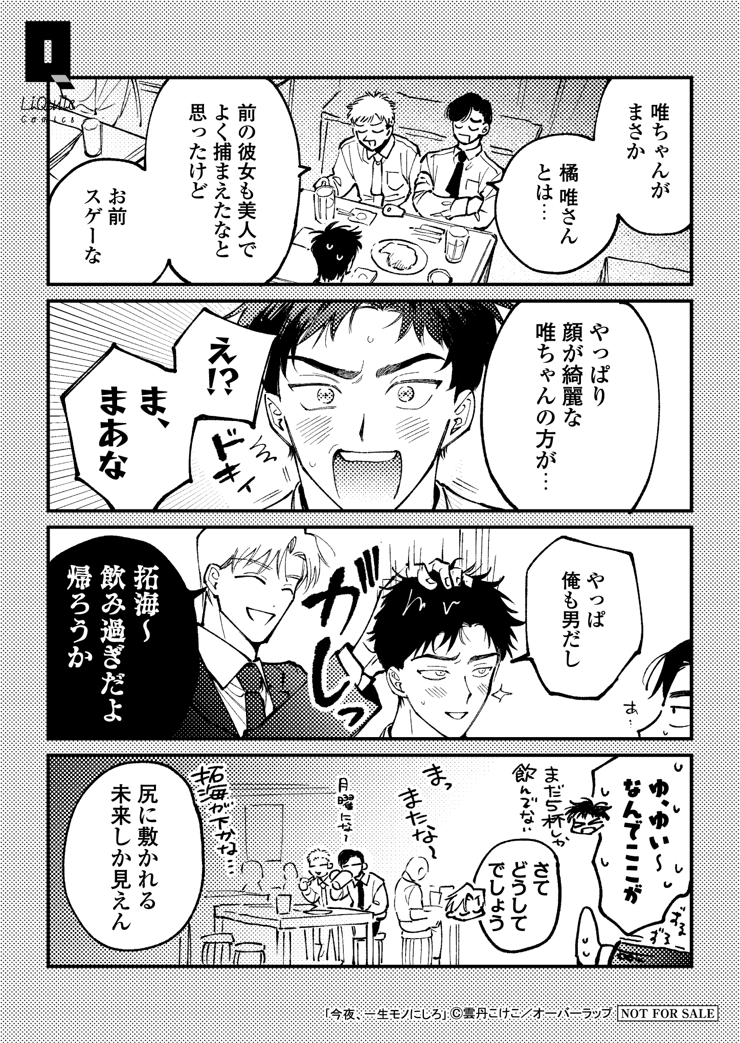 【リキューレ】【特約店】【コ】『今夜、一生モノにしろ』A6ペーパー