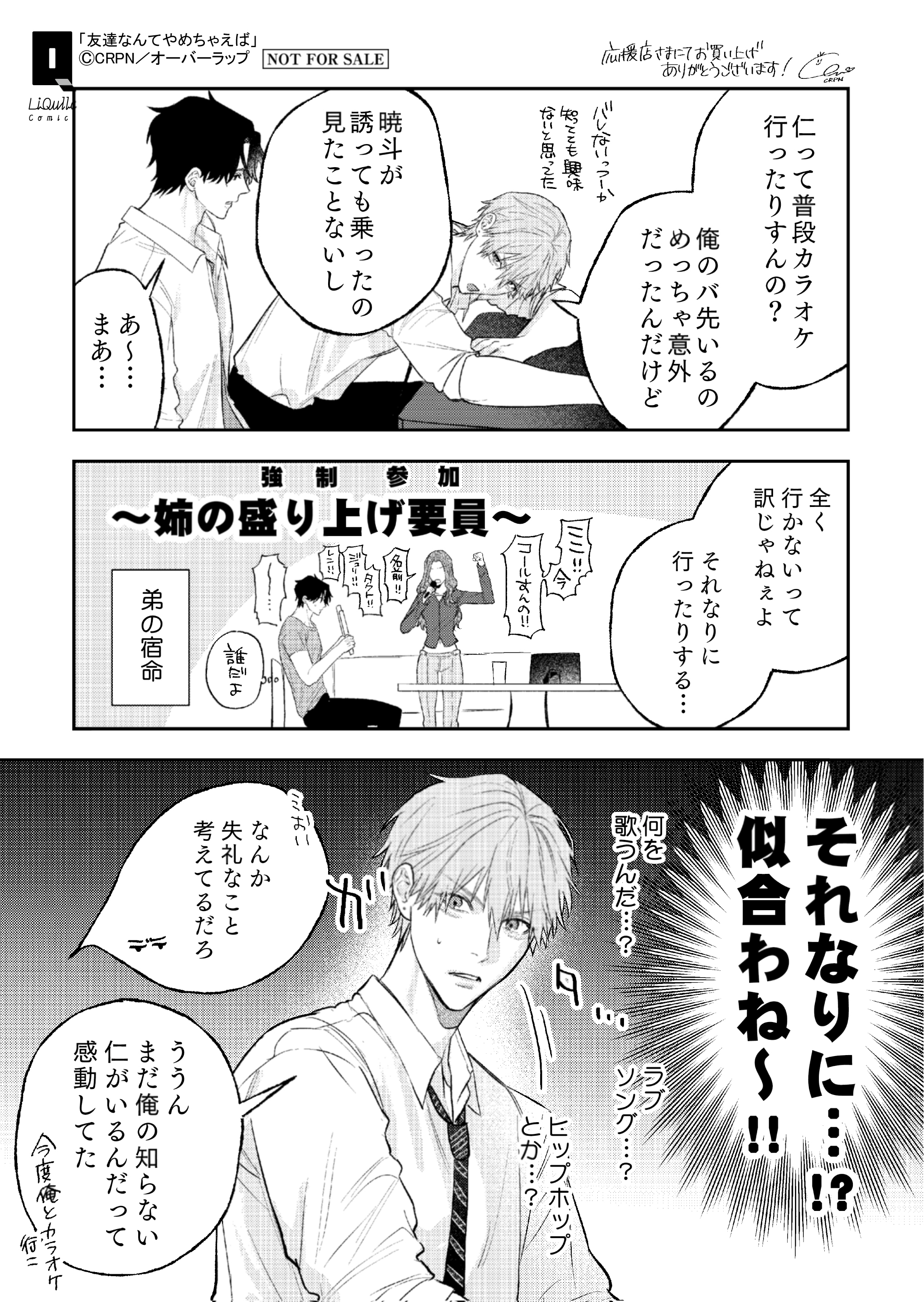 【リキューレ】【特約店】【コ】『友達なんてやめちゃえば』A6ペーパー