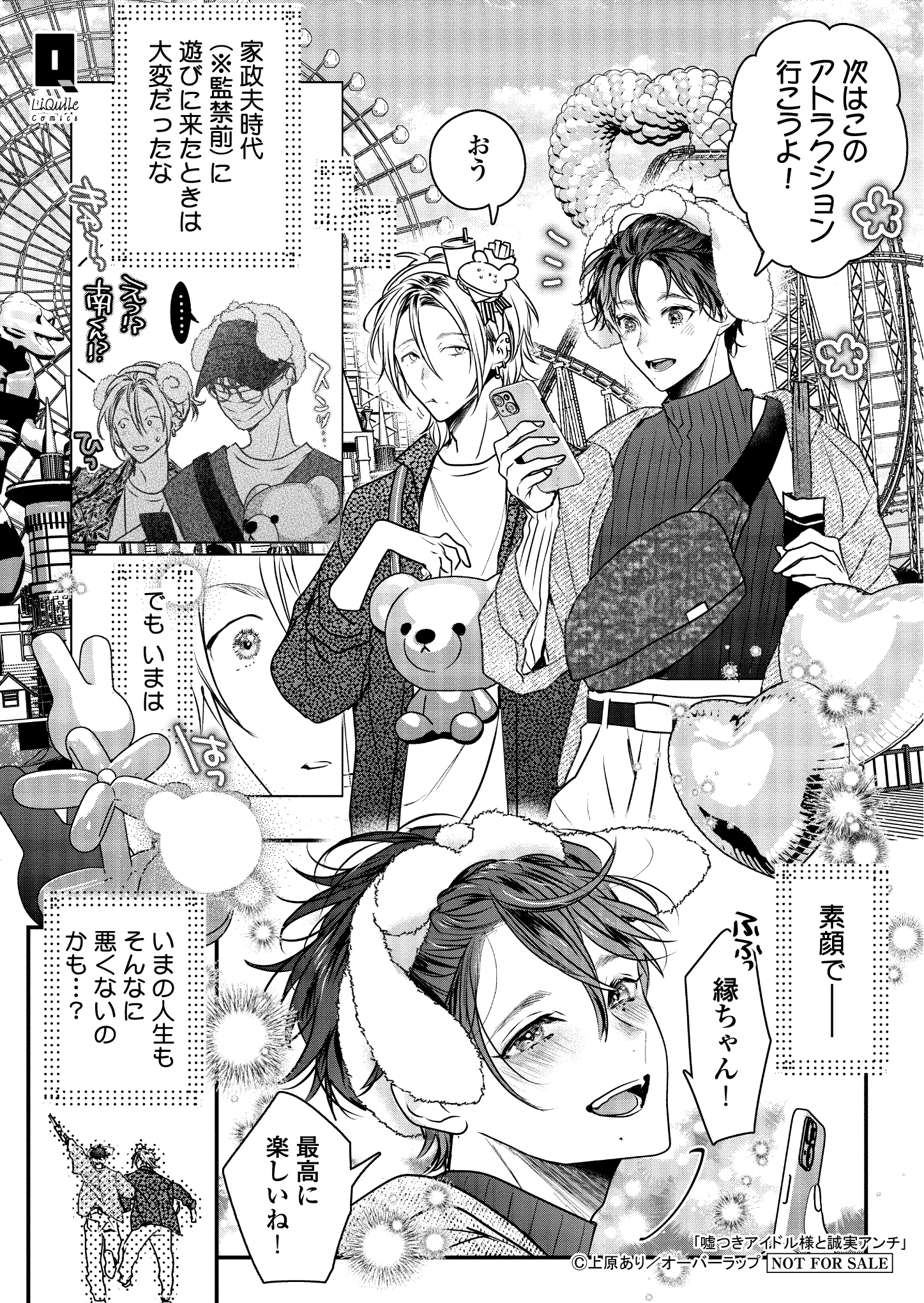 【リキューレ】【特約店】【コ】『嘘つきアイドル様と誠実アンチ』A6ペーパー