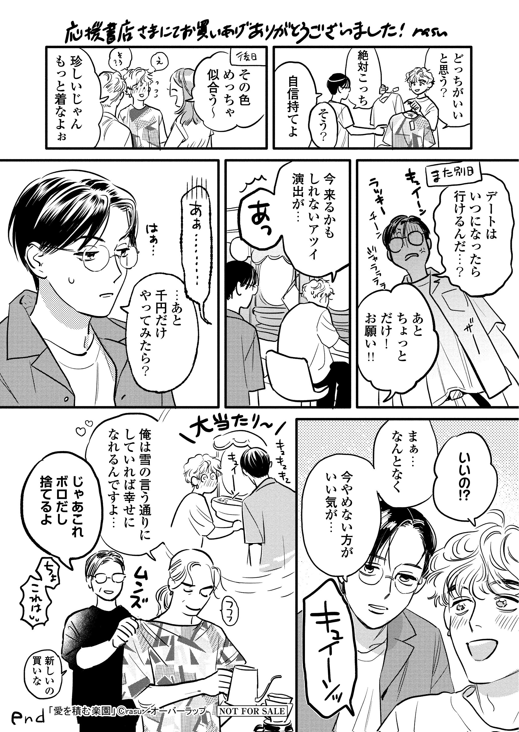 【リキューレ】【特約店】【コ】『愛を積む楽園』A6ペーパー