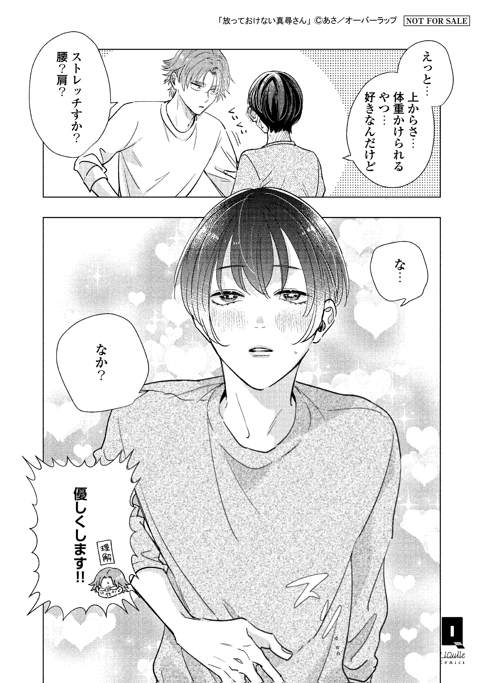 【リキューレ】【特約店】【コ】『放っておけない真尋さん』A6ペーパー