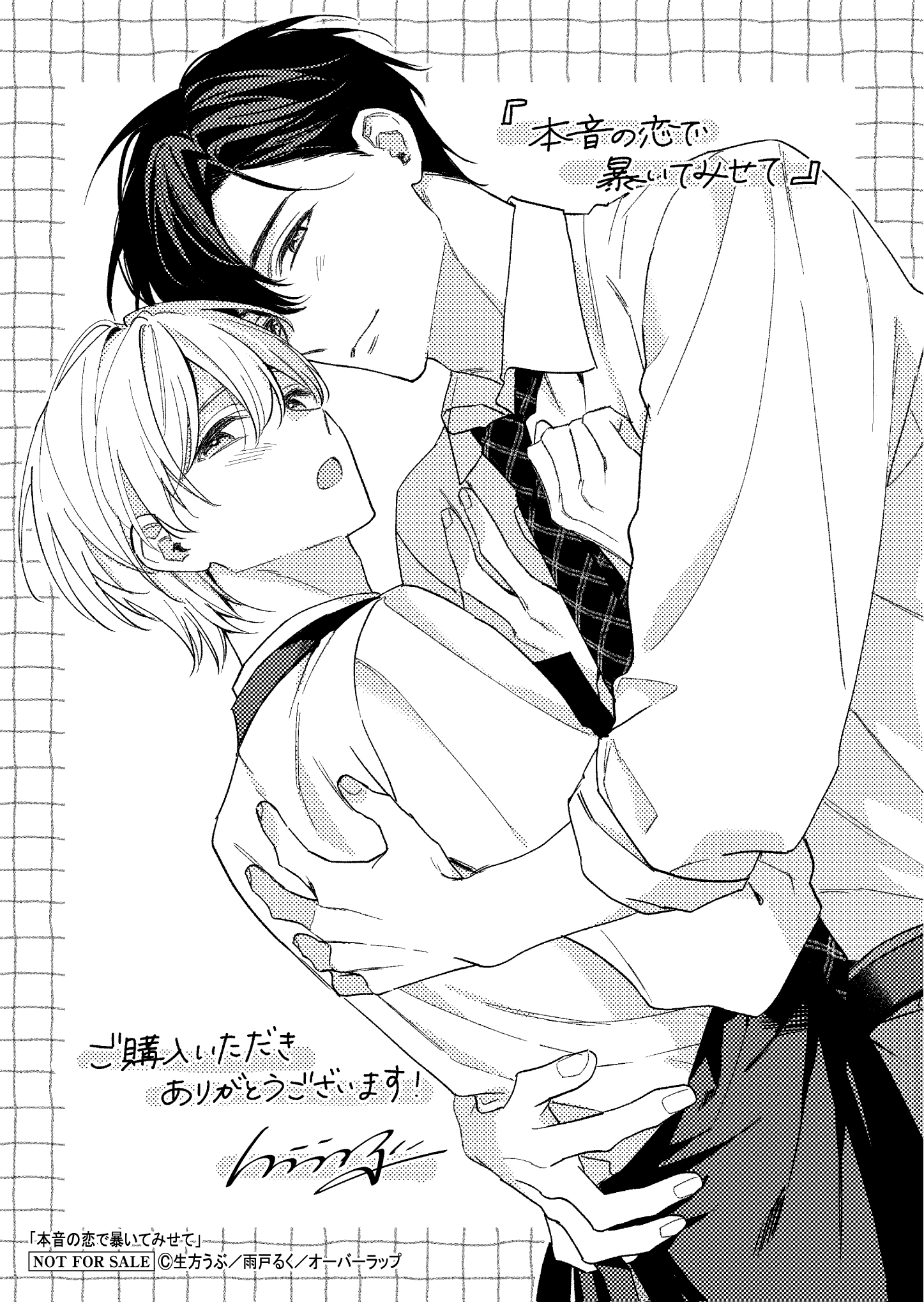 【リキューレ】【特約店】【コ】『本音の恋で暴いてみせて』A6ペーパー