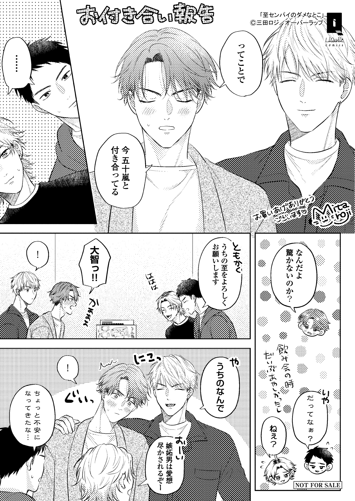 【リキューレ】【特約店】【コ】『至センパイのダメなとこ』A6ペーパー