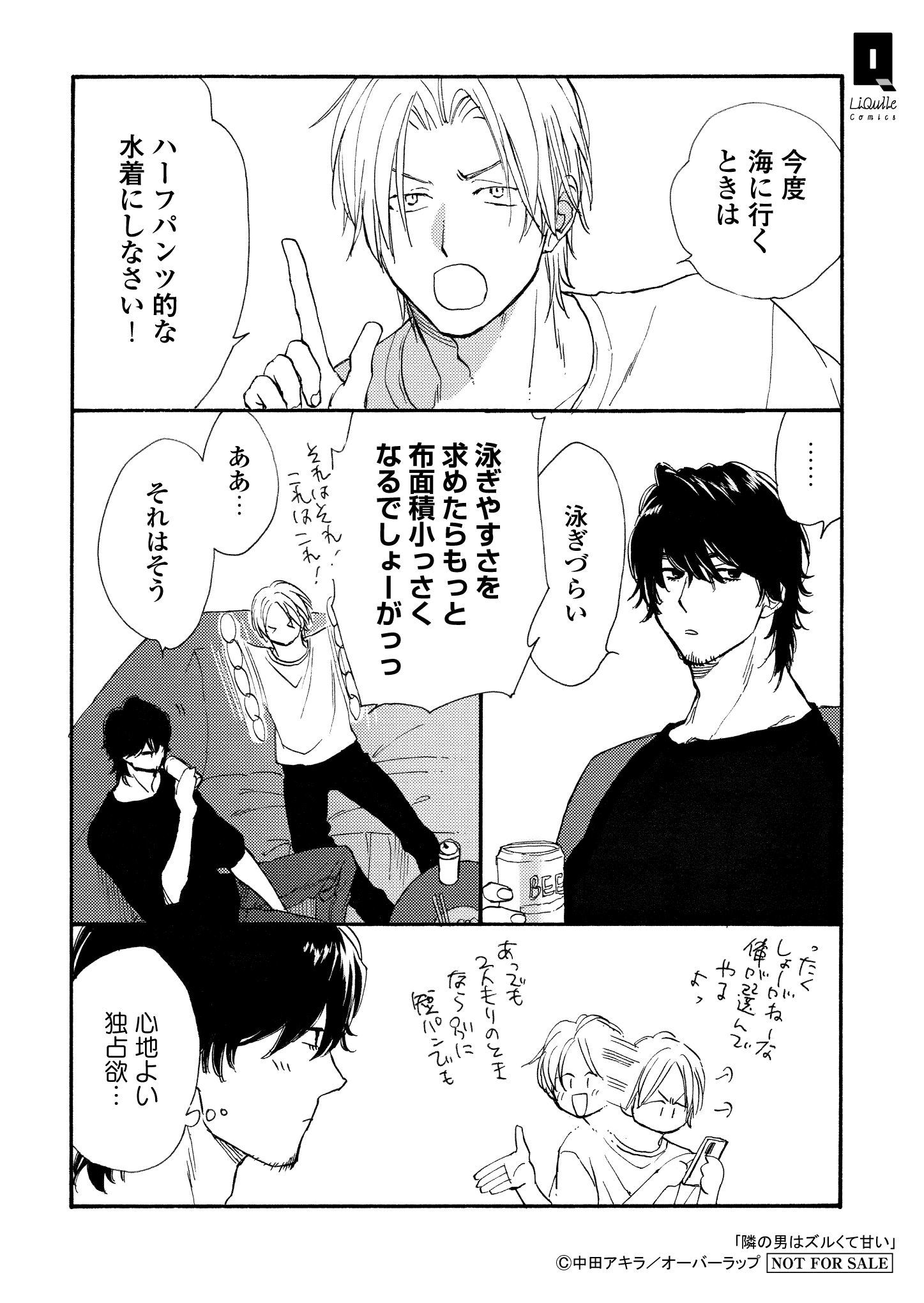 【リキューレ】【特約店】【コ】『隣の男はズルくて甘い』A6ペーパー