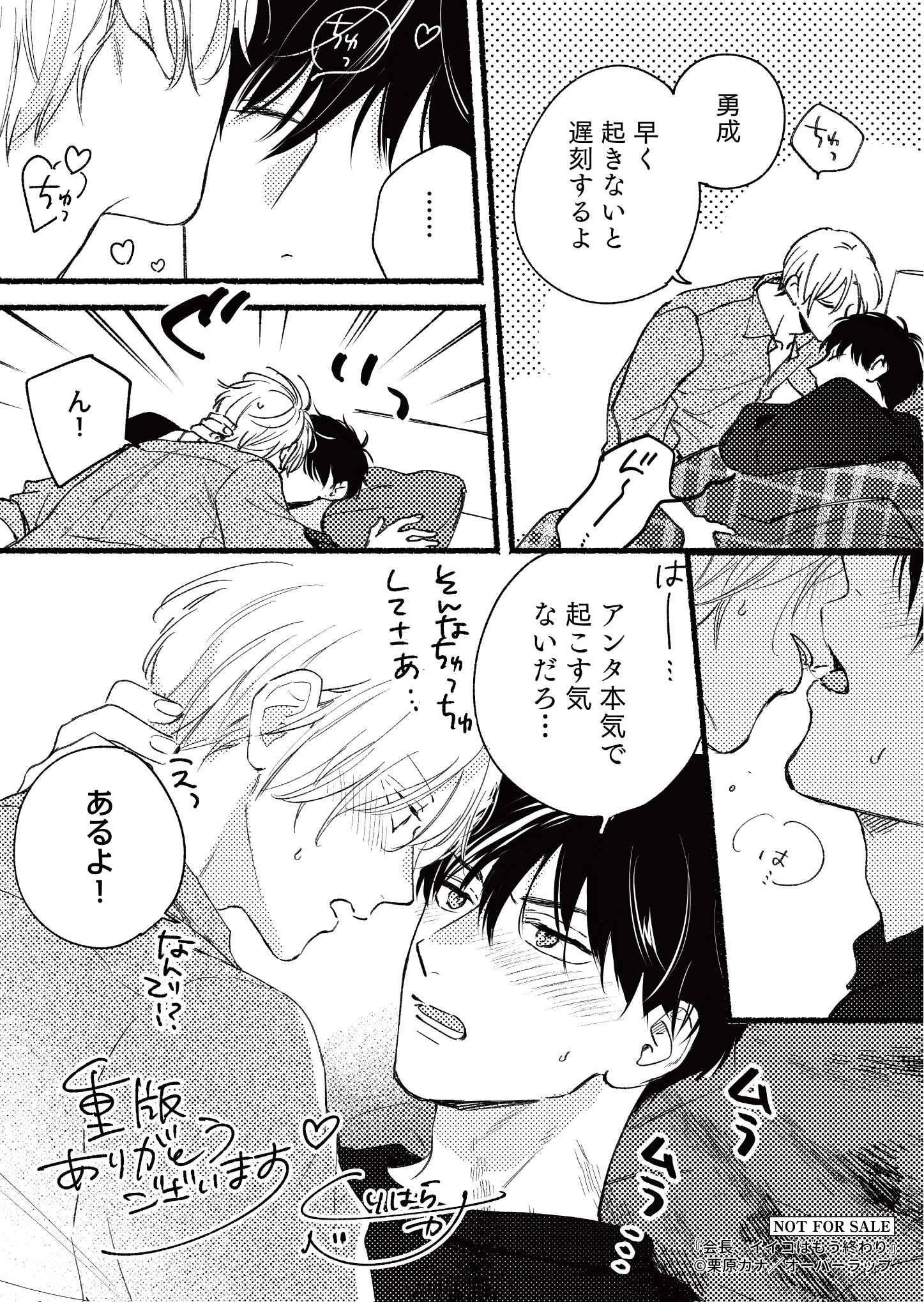 【リキューレ】重版記念『会長、イイコはもう終わり』A6ペーパー