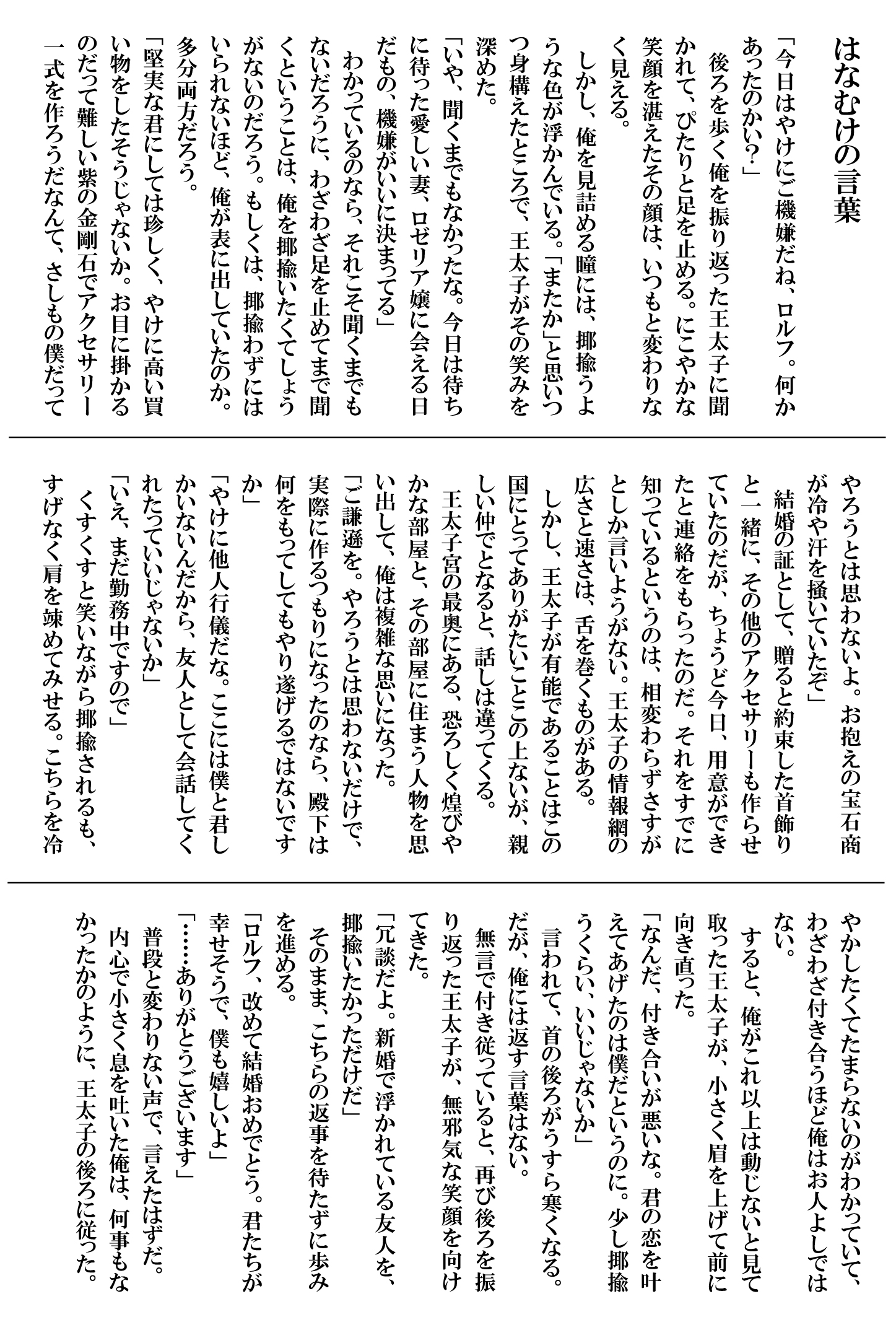 【ロサージュ】『ロゼと嘘』A6両面SSイラストカード（裏面）