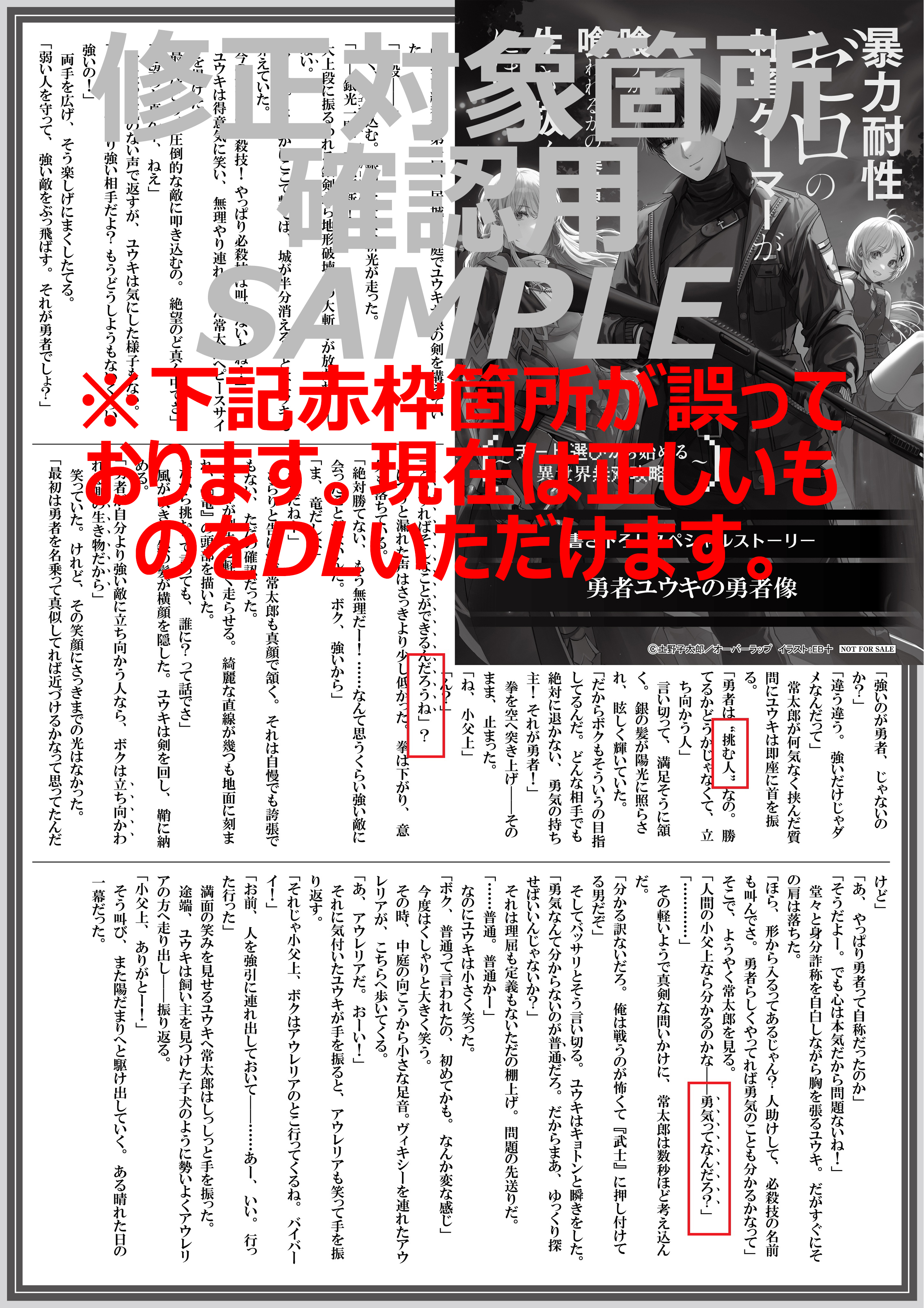 【修正対象箇所確認用】暴力耐性ゼロの社畜ゲーマーが喰うか喰われるかの異世界を1