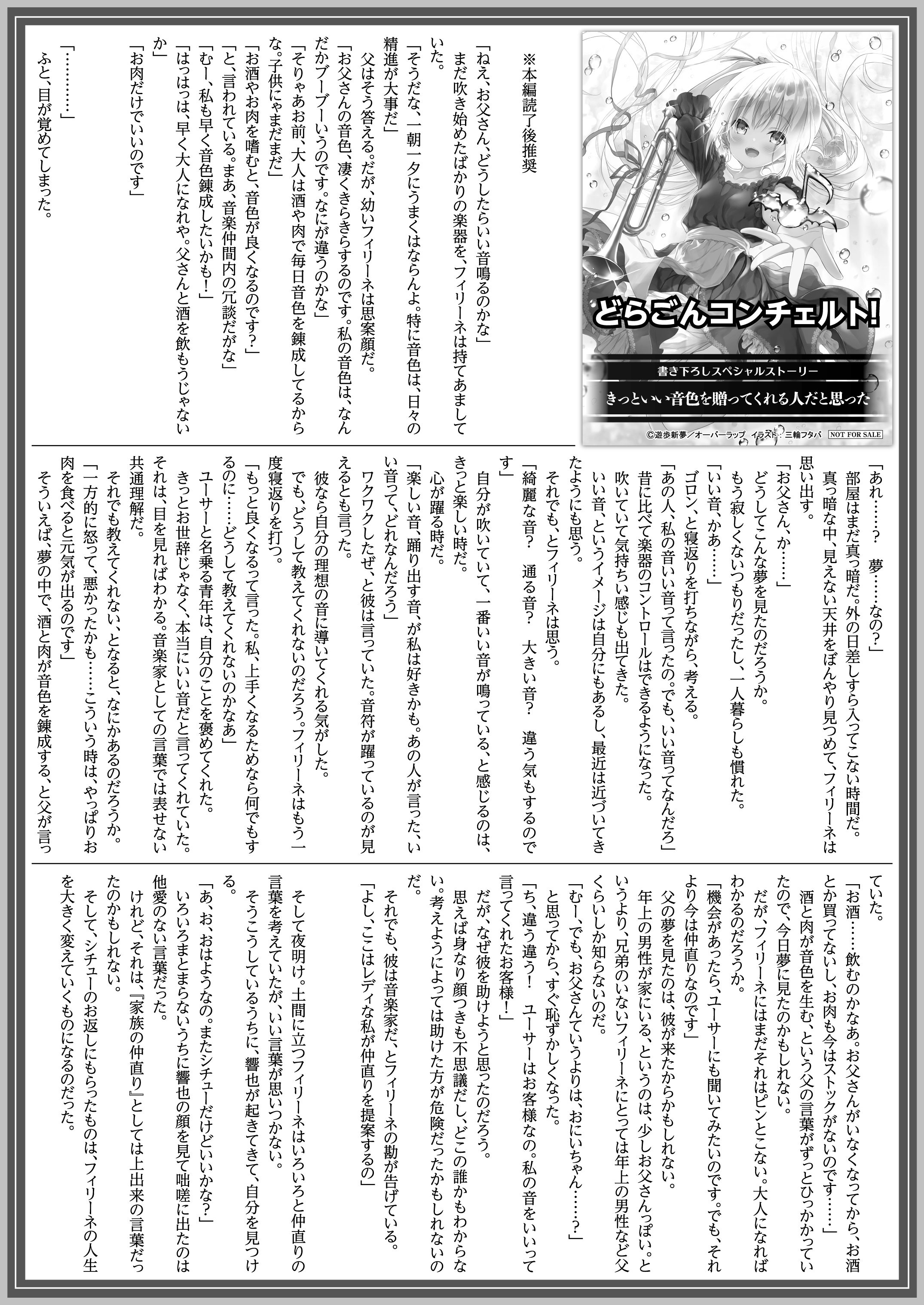 【文庫】「どらごんコンチェルト！①」B5SSペーパー