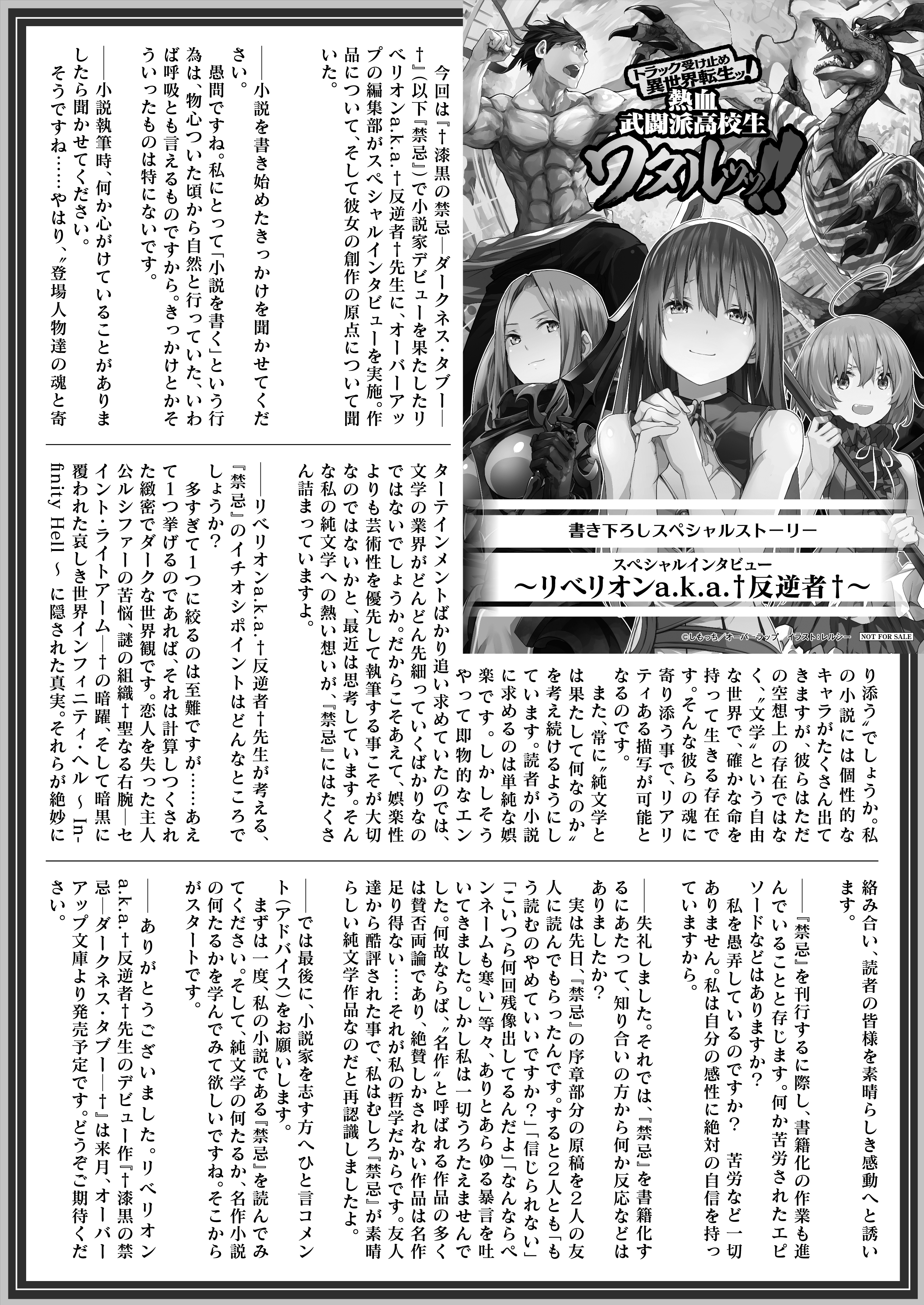 【文庫】「トラック受け止め異世界転生ッ！熱血武闘派高校生ワタルッッ！！②」B5SSペーパー