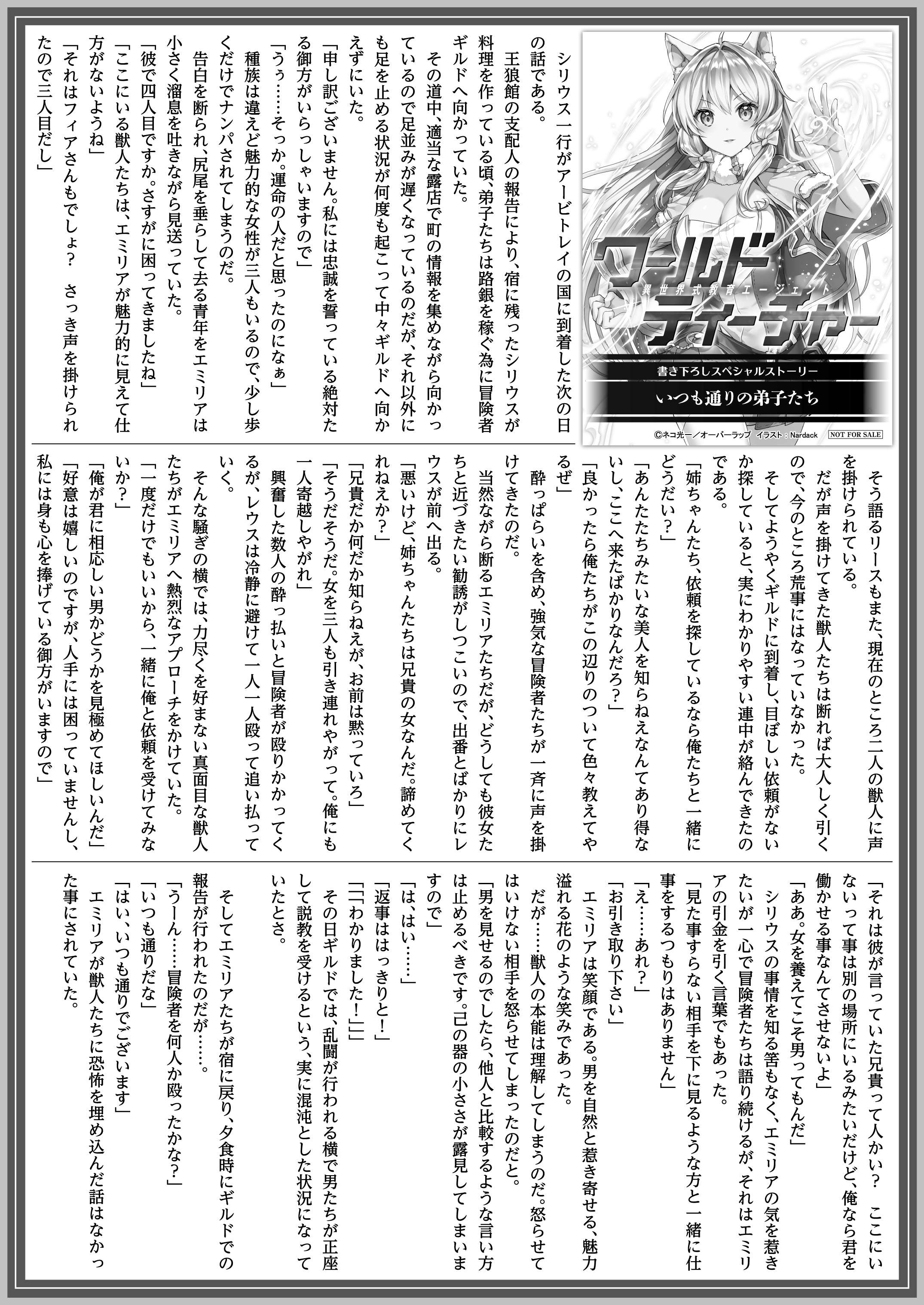 【文庫】「ワールド・ティーチャー 異世界式教育エージェント 11」B5SSペーパー