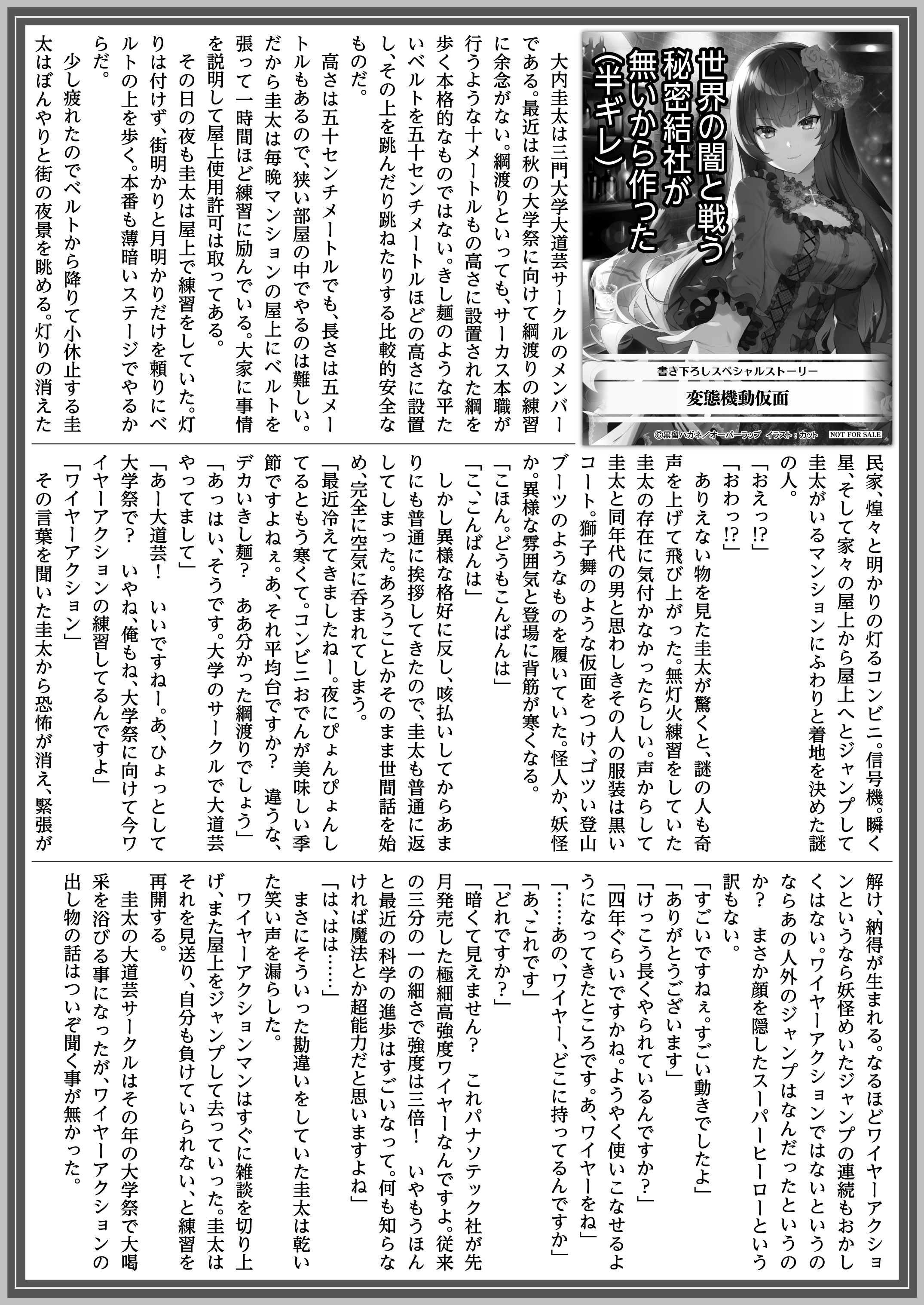 【文庫】「世界の闇と戦う秘密結社が無いから作った（半ギレ）1」B5SSペーパー