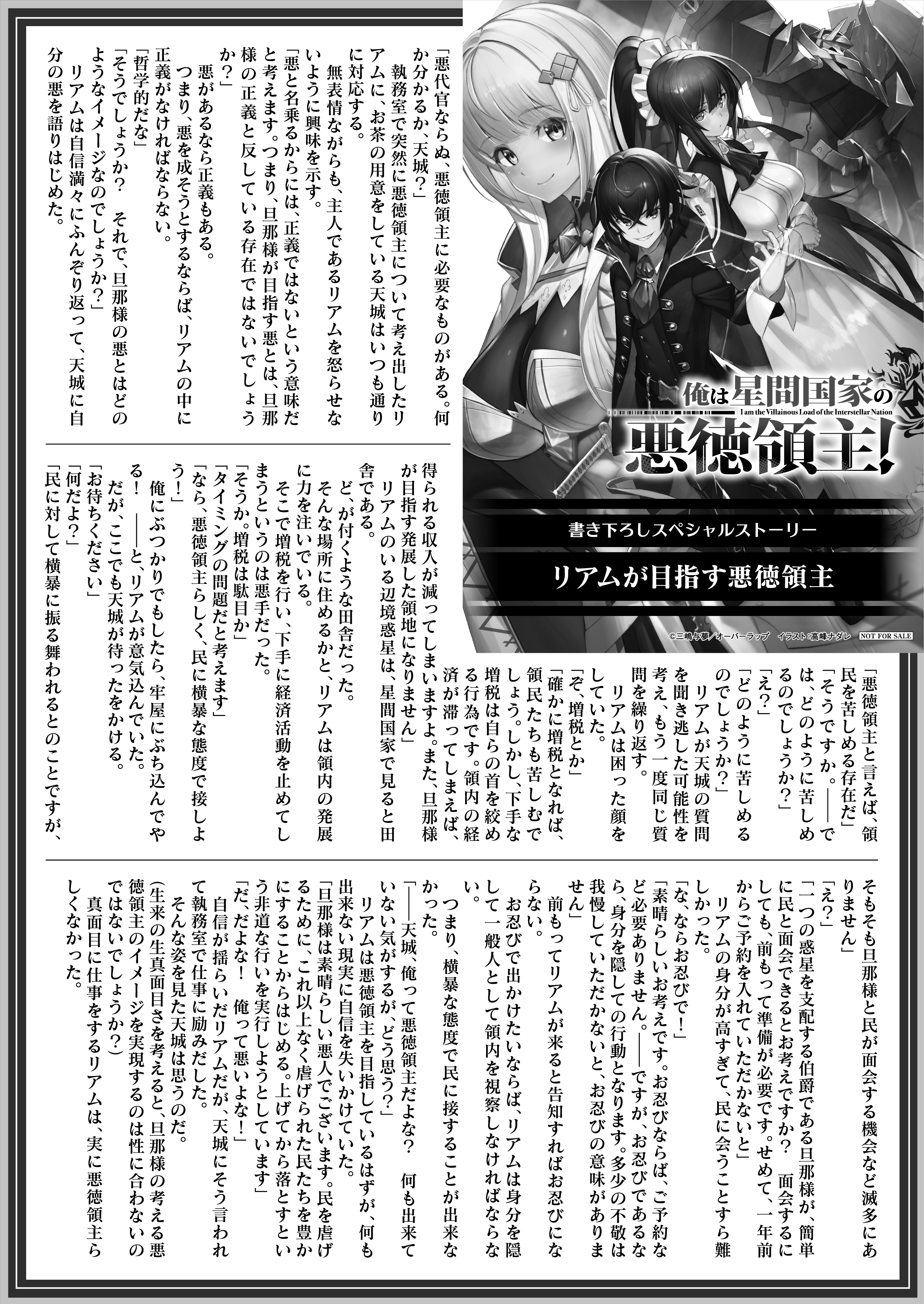 【文庫】「俺は星間国家の悪徳領主！①」B5SSペーパー