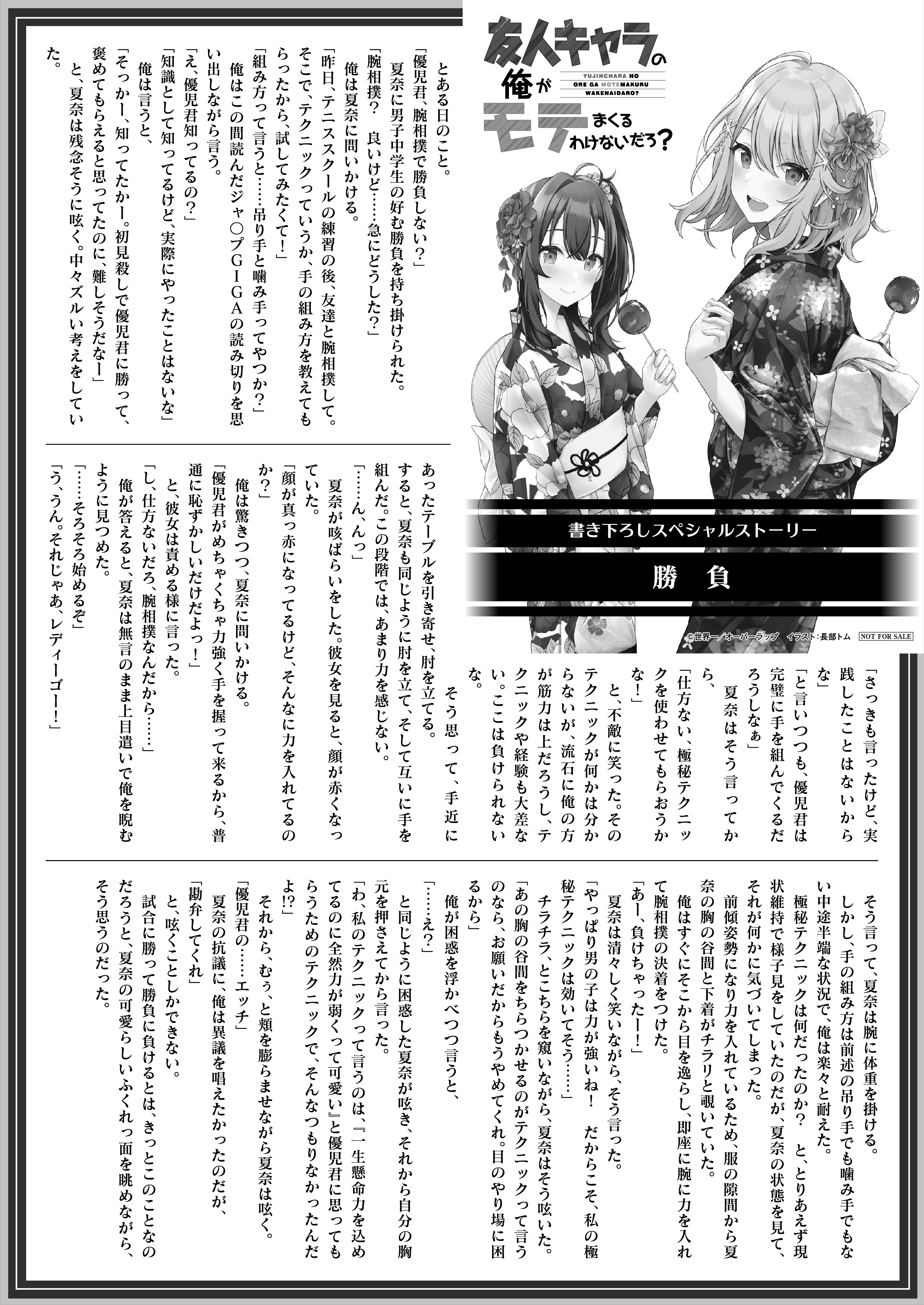 【文庫】「友人キャラの俺がモテまくるわけないだろ？4」B5SSペーパー