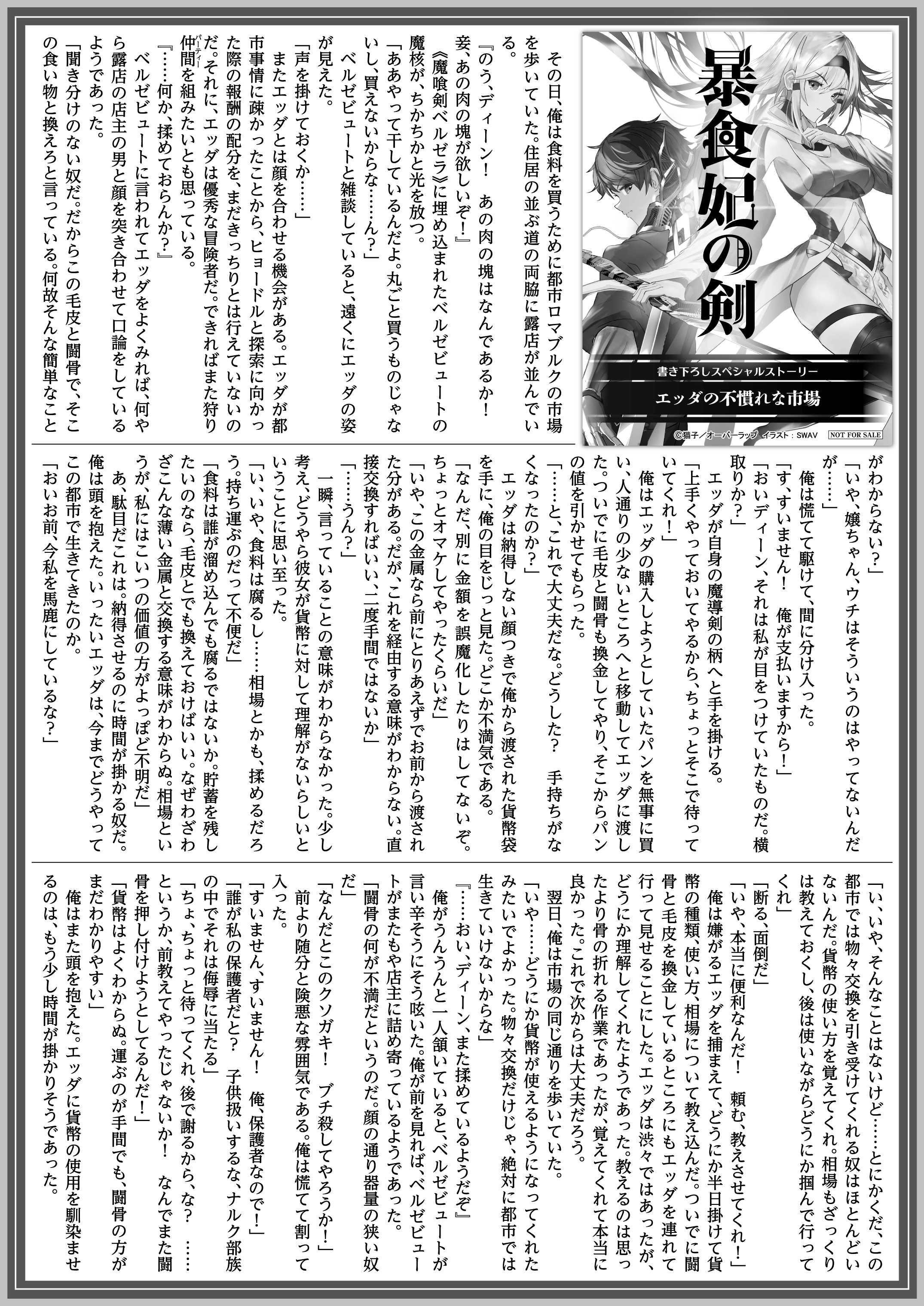 【文庫】「暴食妃の剣Ⅰ」B5SSペーパー