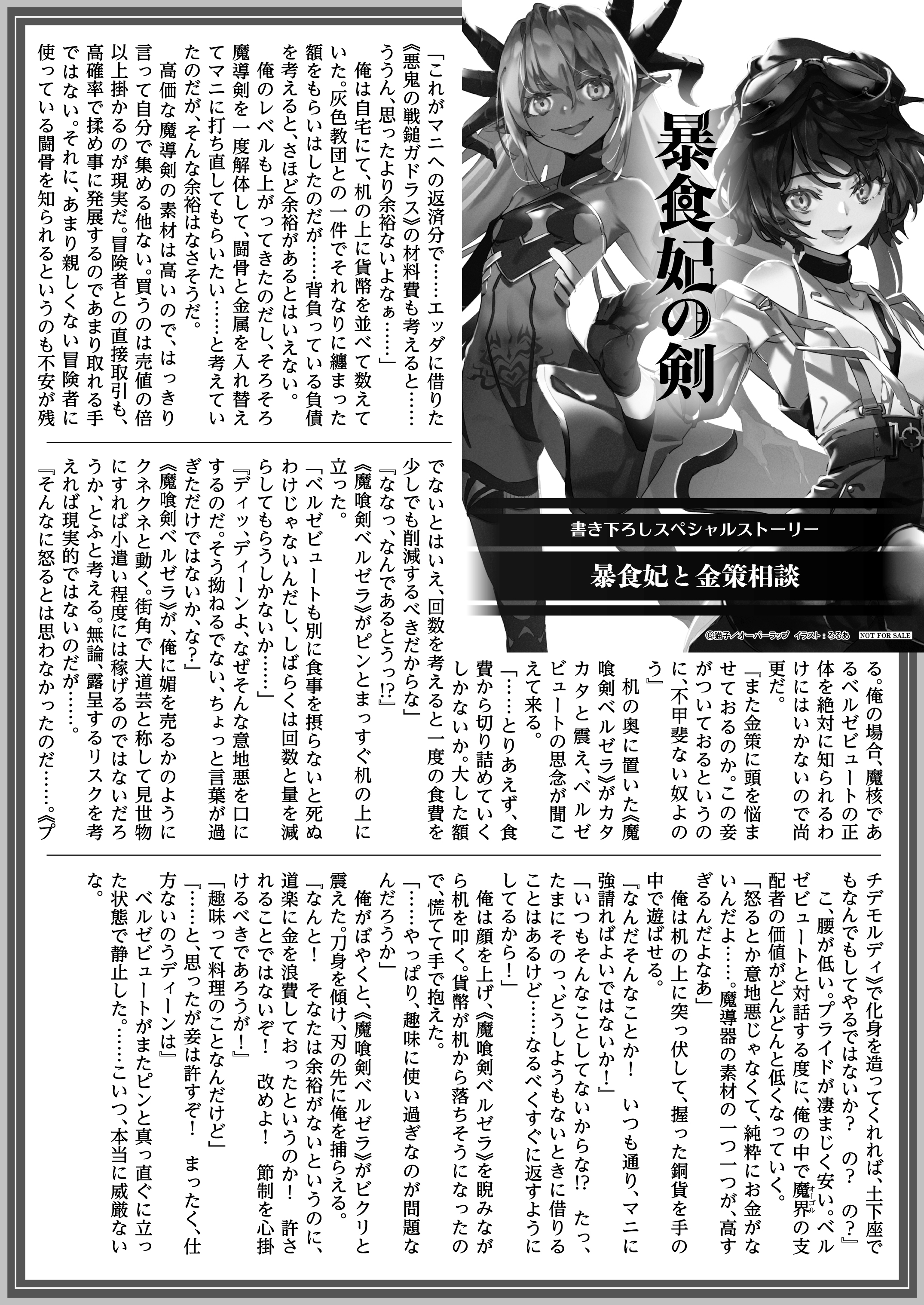 【文庫】「暴食妃の剣Ⅱ」B5SSペーパー