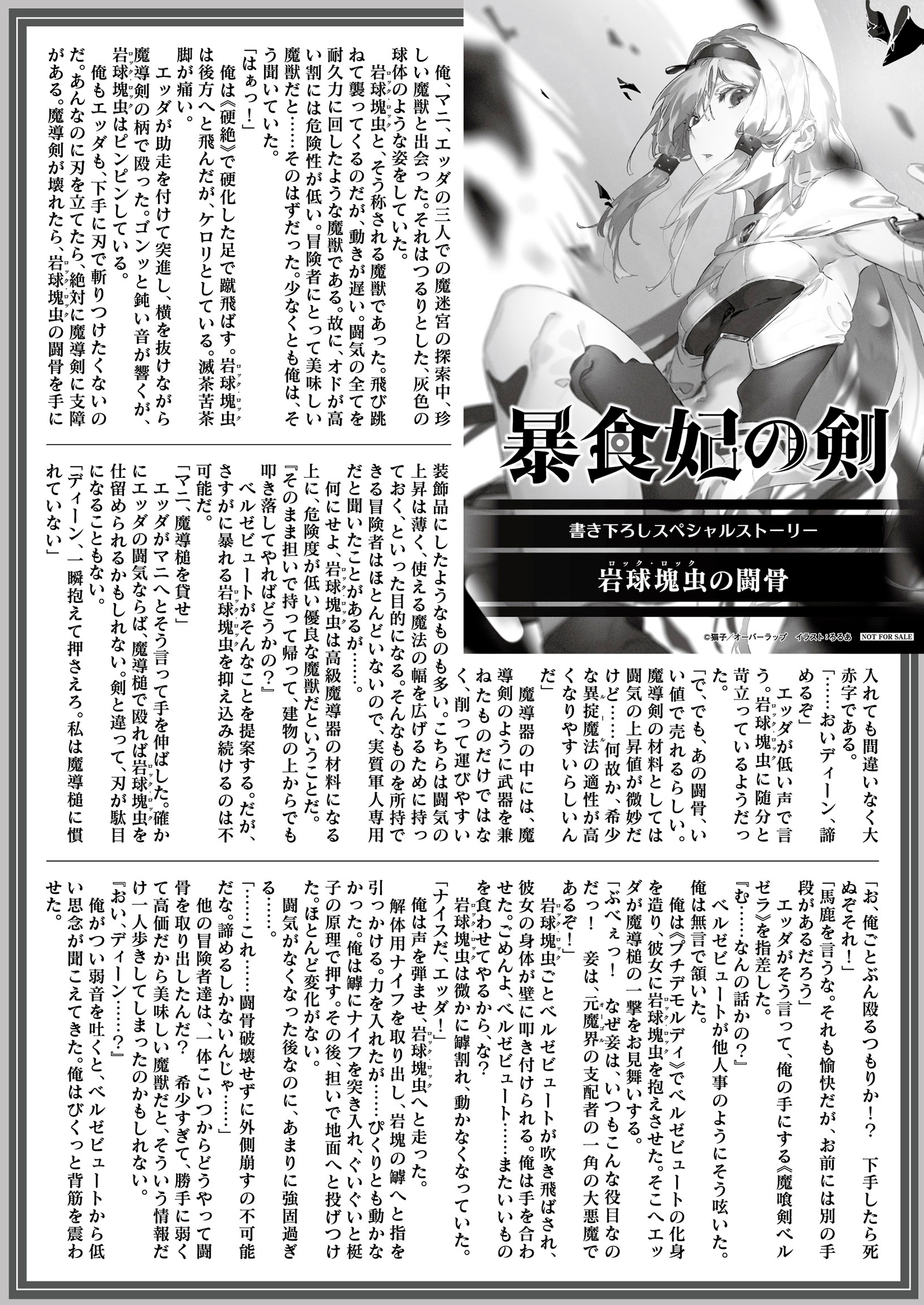 【文庫】「暴食妃の剣Ⅲ」B5SSペーパー