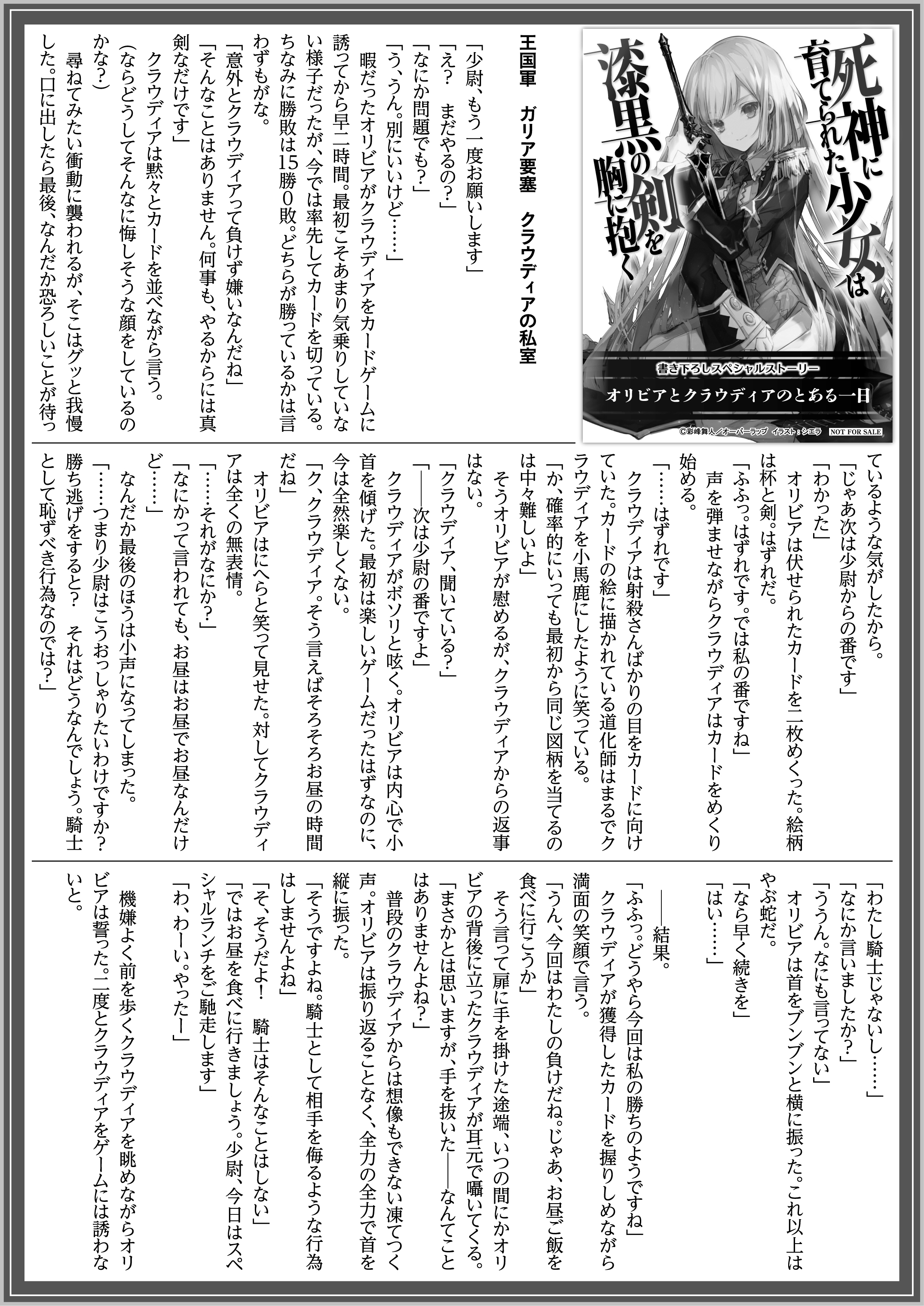 【文庫】「死神に育てられた少女は漆黒の剣を胸に抱くⅠ」B5SSペーパー