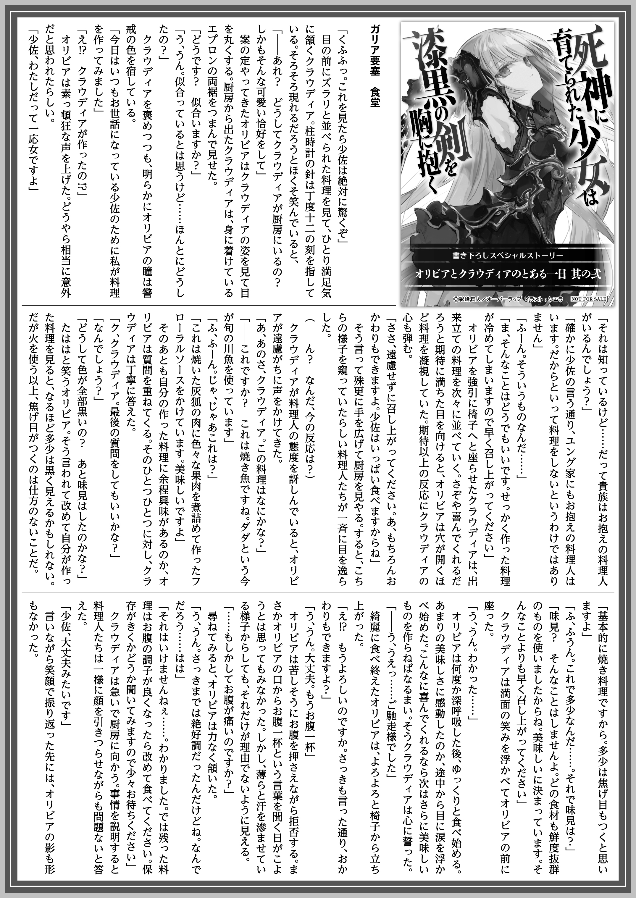 【文庫】「死神に育てられた少女は漆黒の剣を胸に抱くⅡ」B5SSペーパー