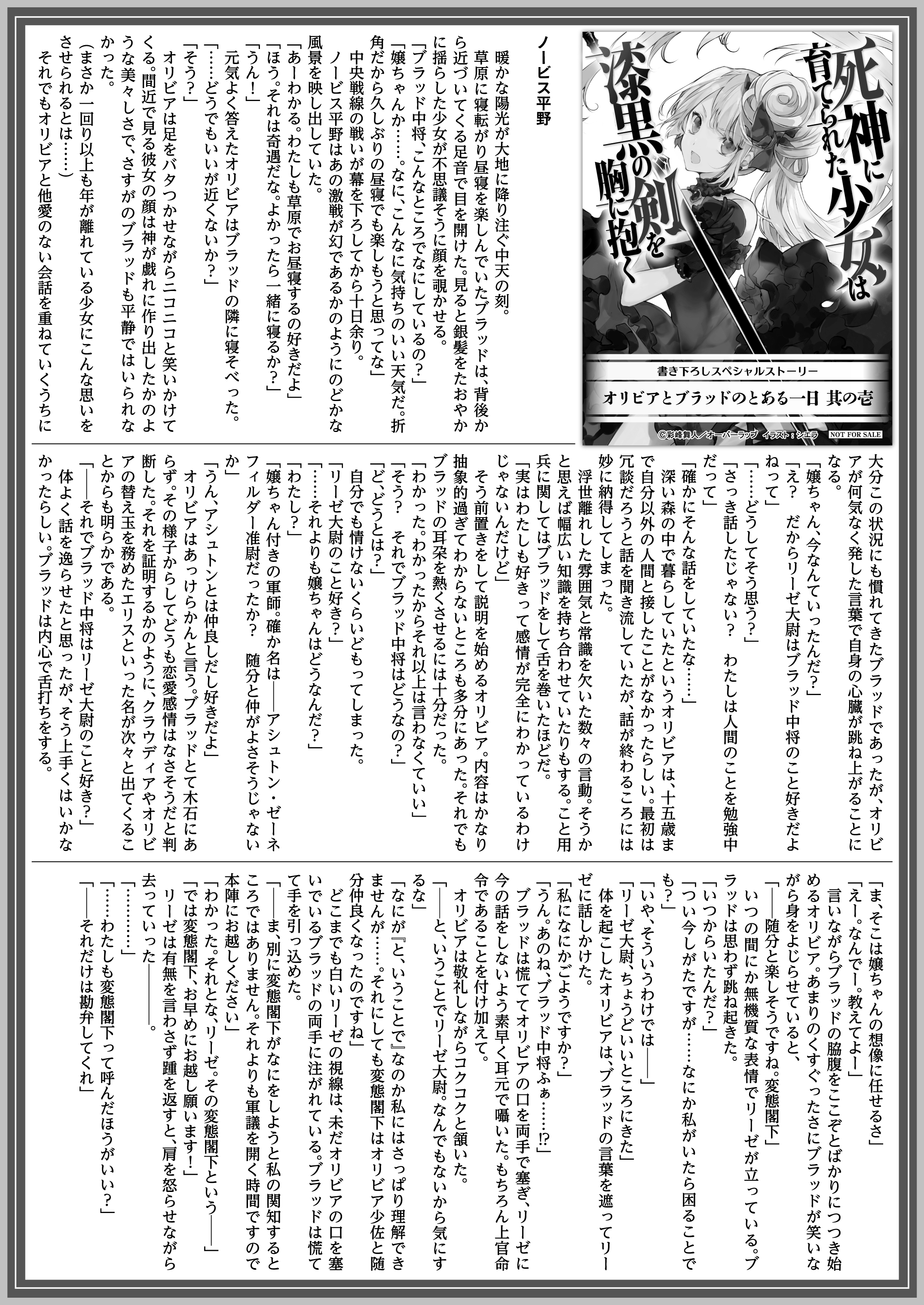 【文庫】「死神に育てられた少女は漆黒の剣を胸に抱くⅢ」B5SSペーパー