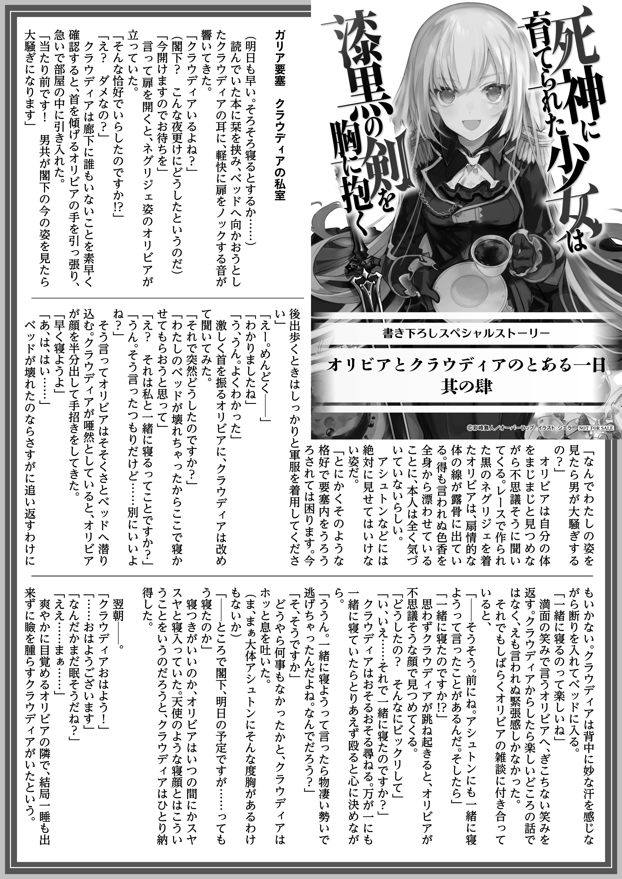 【文庫】「死神に育てられた少女は漆黒の剣を胸に抱くⅣ」B5SSペーパー