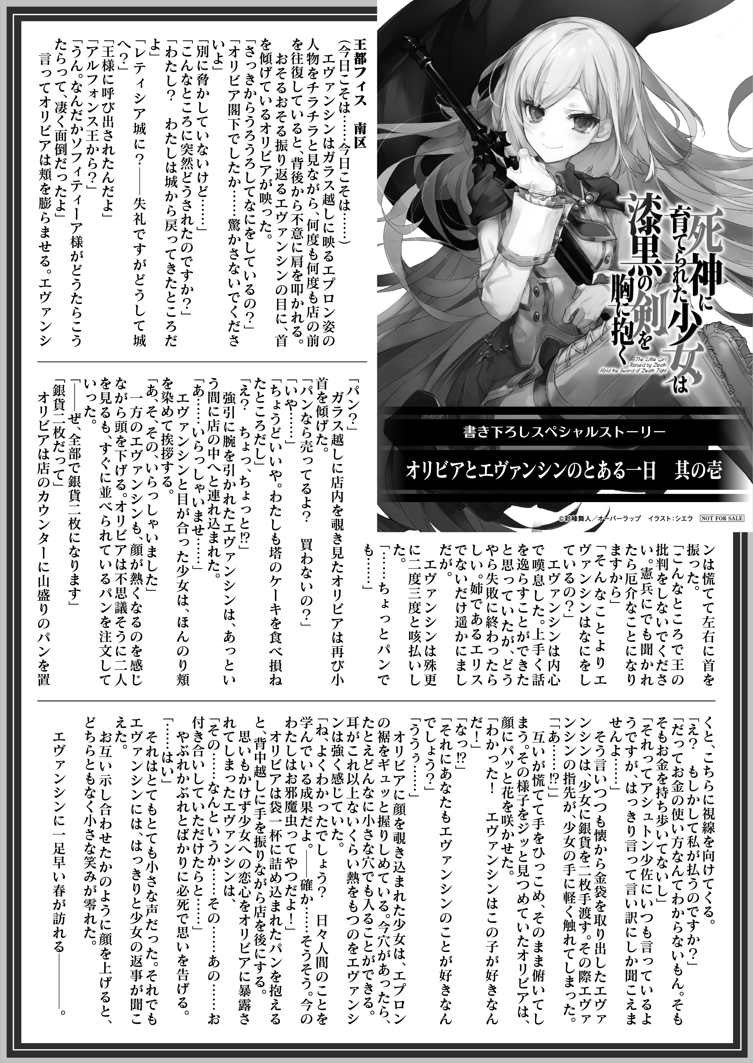 【文庫】「死神に育てられた少女は漆黒の剣を胸に抱くⅤ」B5SSペーパー