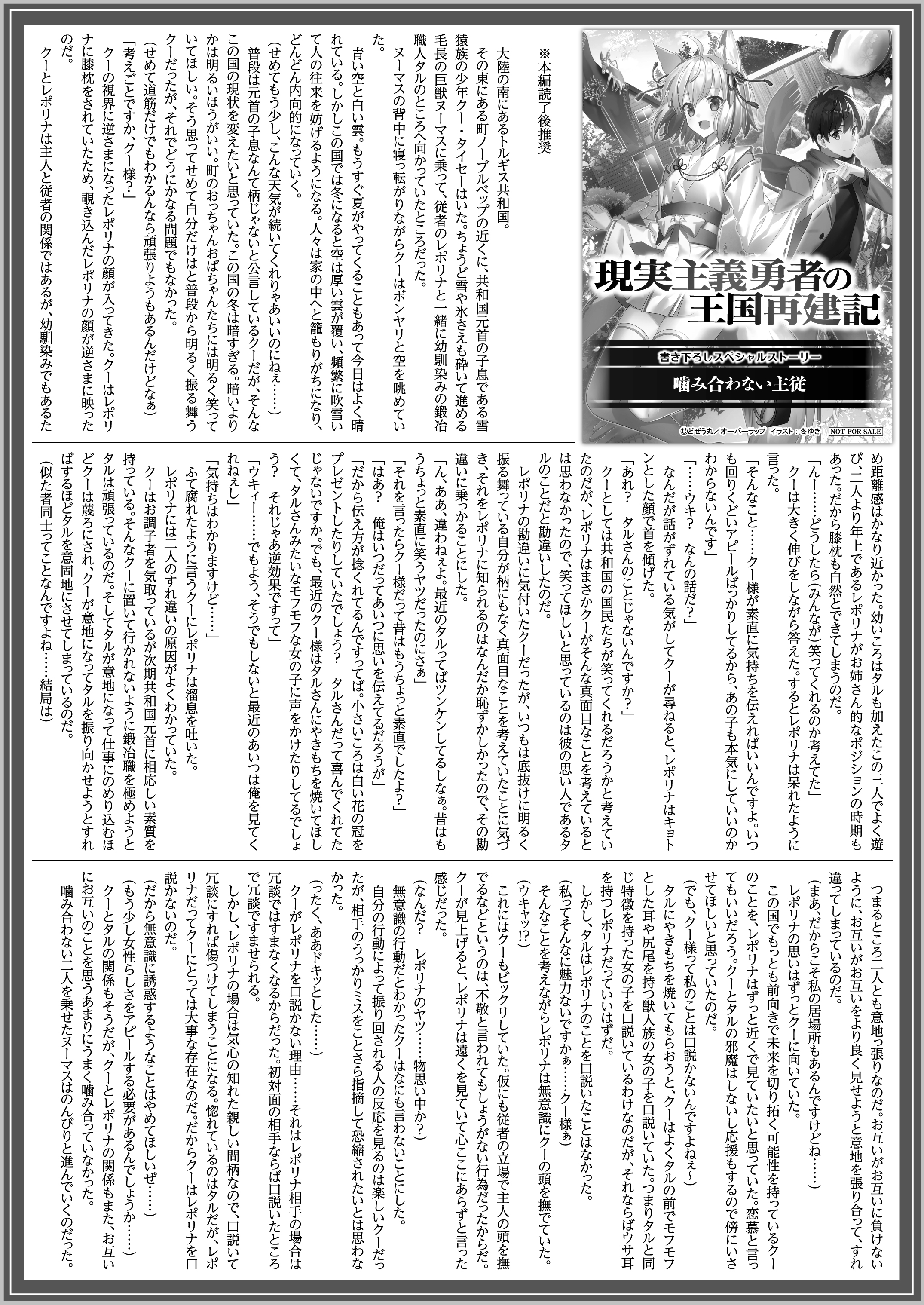 【文庫】「現実主義勇者の王国再建記Ⅶ」B5SSペーパー