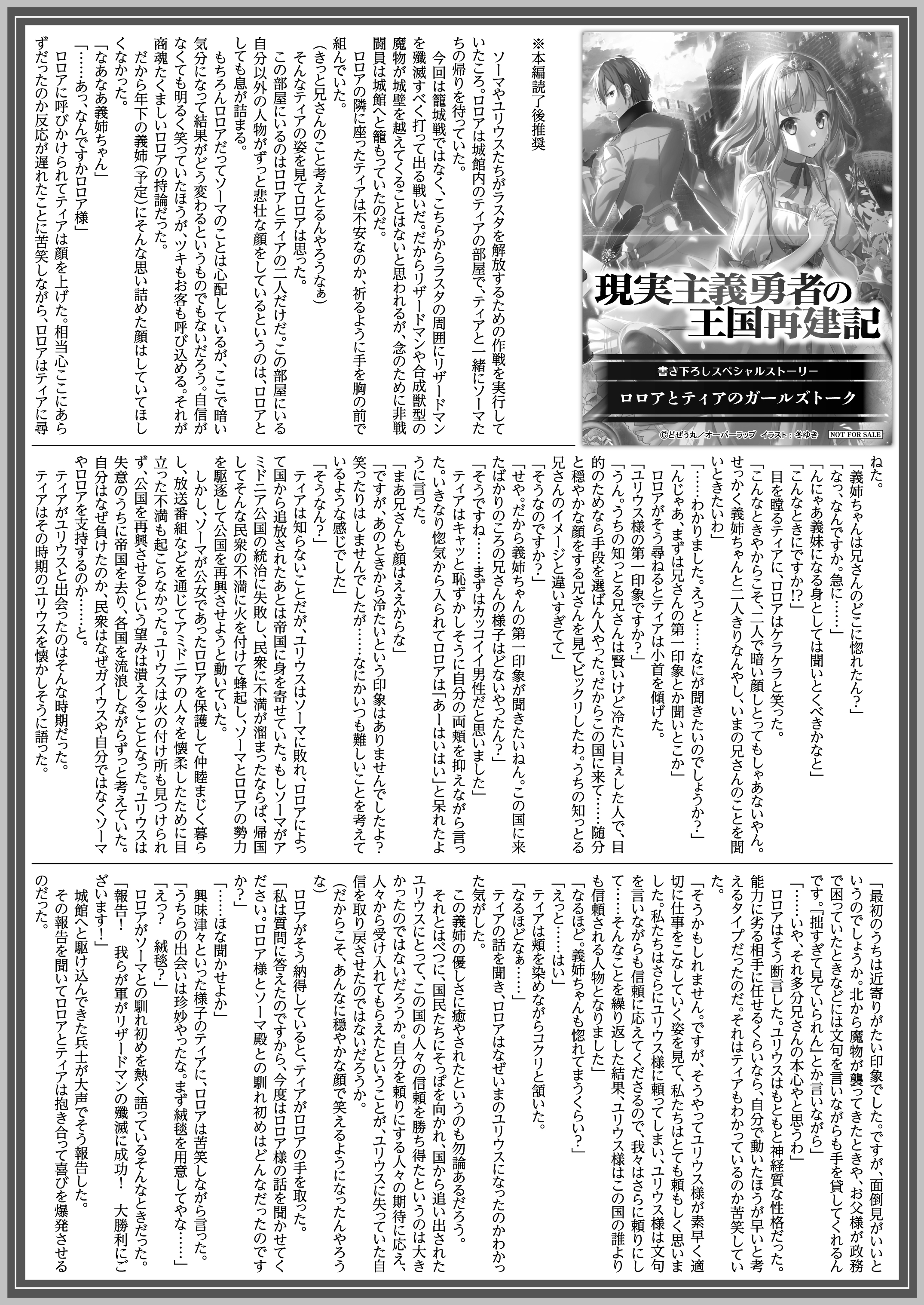 【文庫】「現実主義勇者の王国再建記Ⅷ」B5SSペーパー