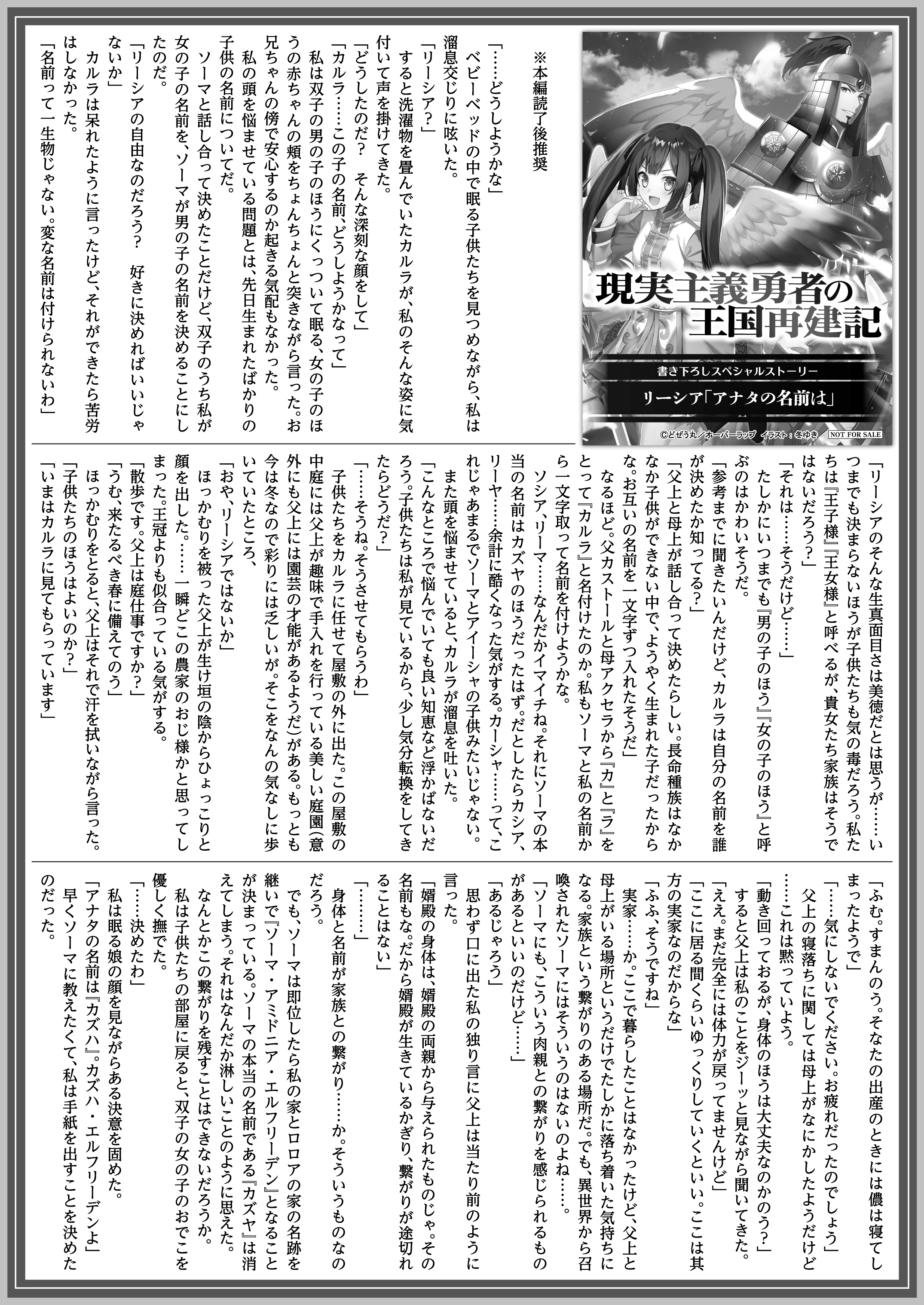 【文庫】「現実主義勇者の王国再建記Ⅸ」B5SSペーパー