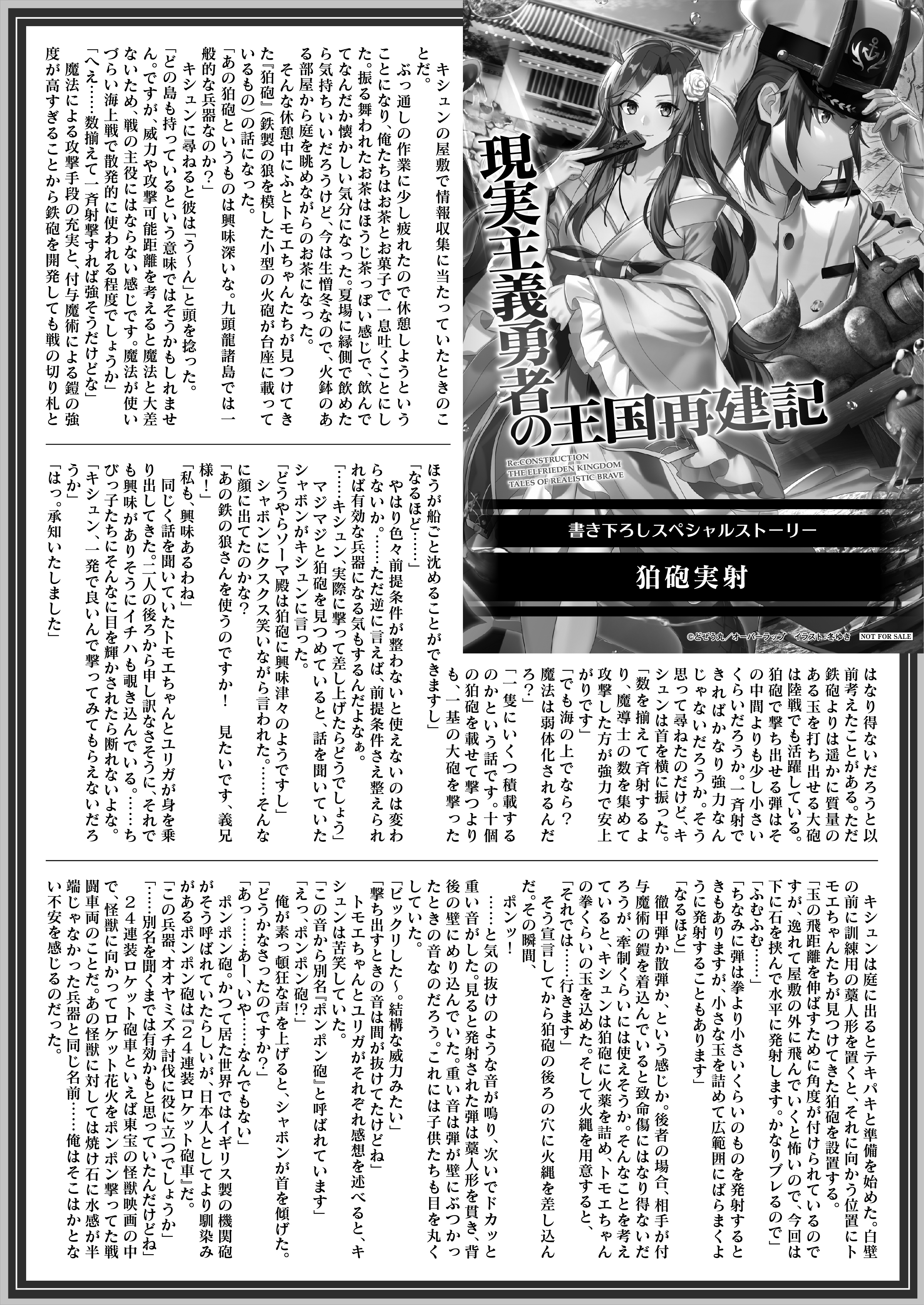 【文庫】「現実主義勇者の王国再建記ⅩⅢ」B5SSペーパー