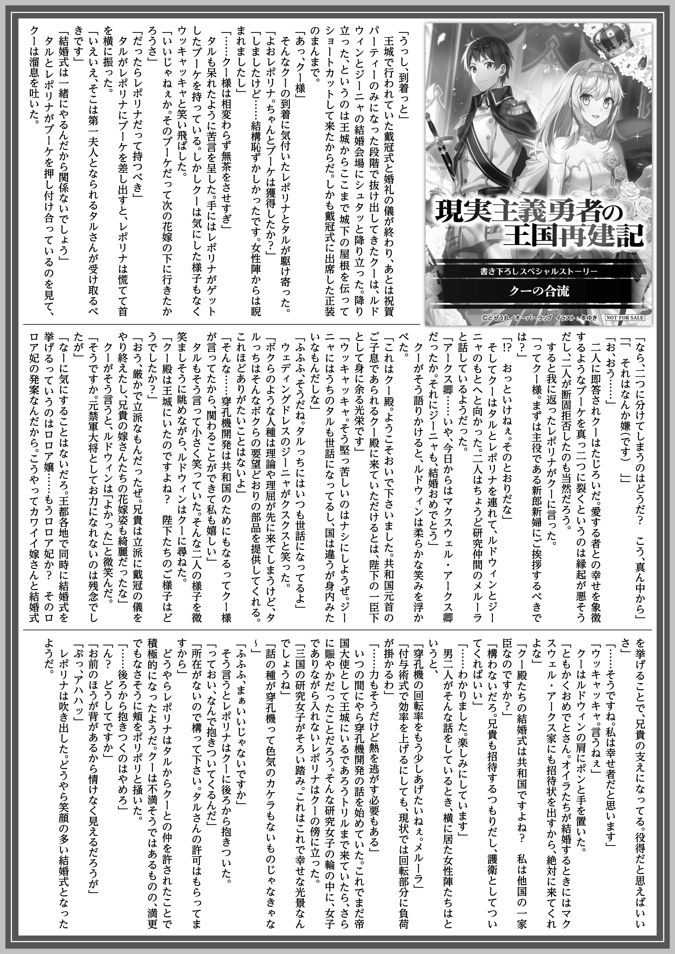 【文庫】「現実主義勇者の王国再建記Ⅹ」B5SSペーパー